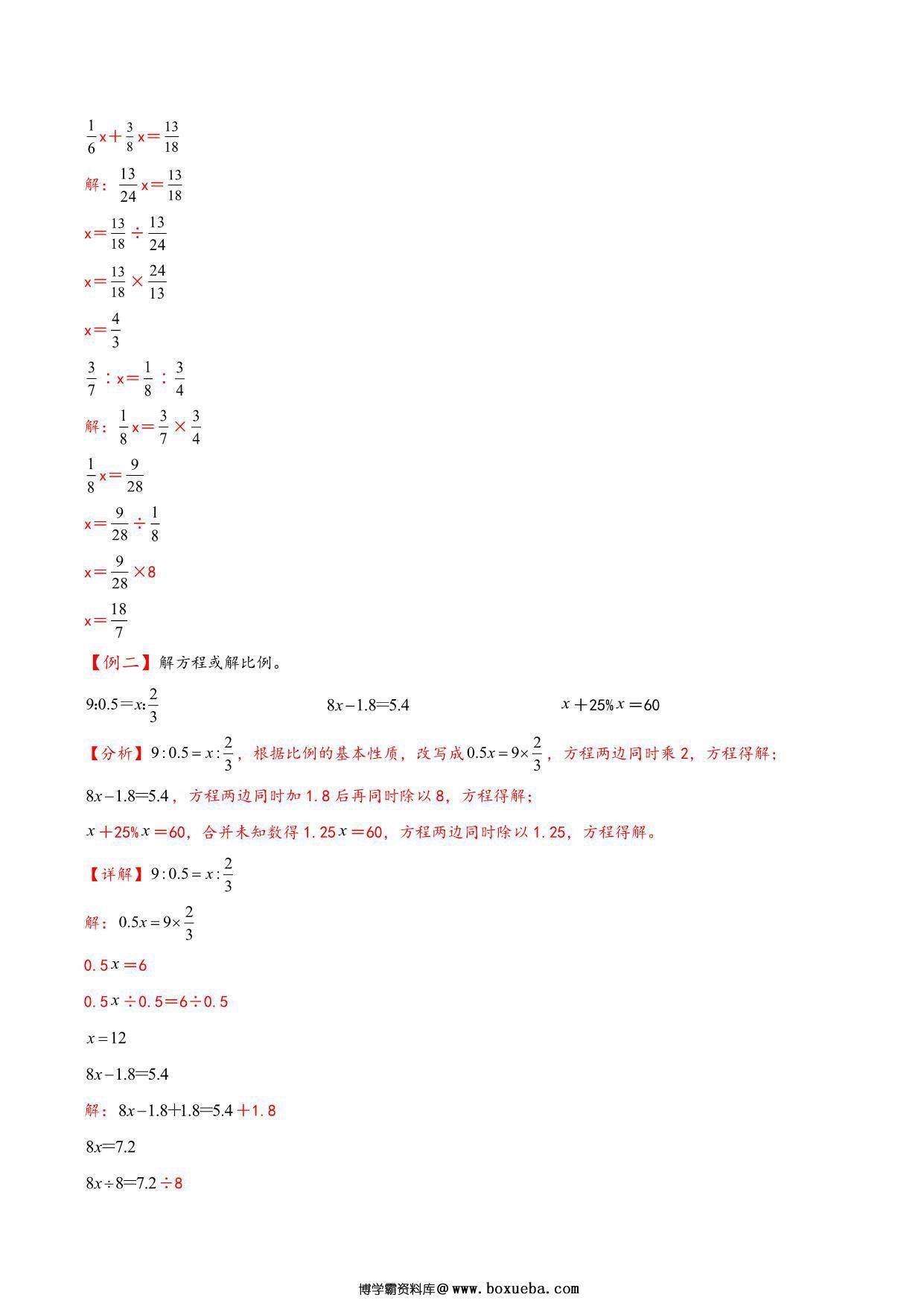 图片[2]-专题 解比例 知识精讲+典型例题+专题专练+拓展培优 – 六年级下册数学计算大通关（北师大版），25页PDF可打印-淘学学资料库