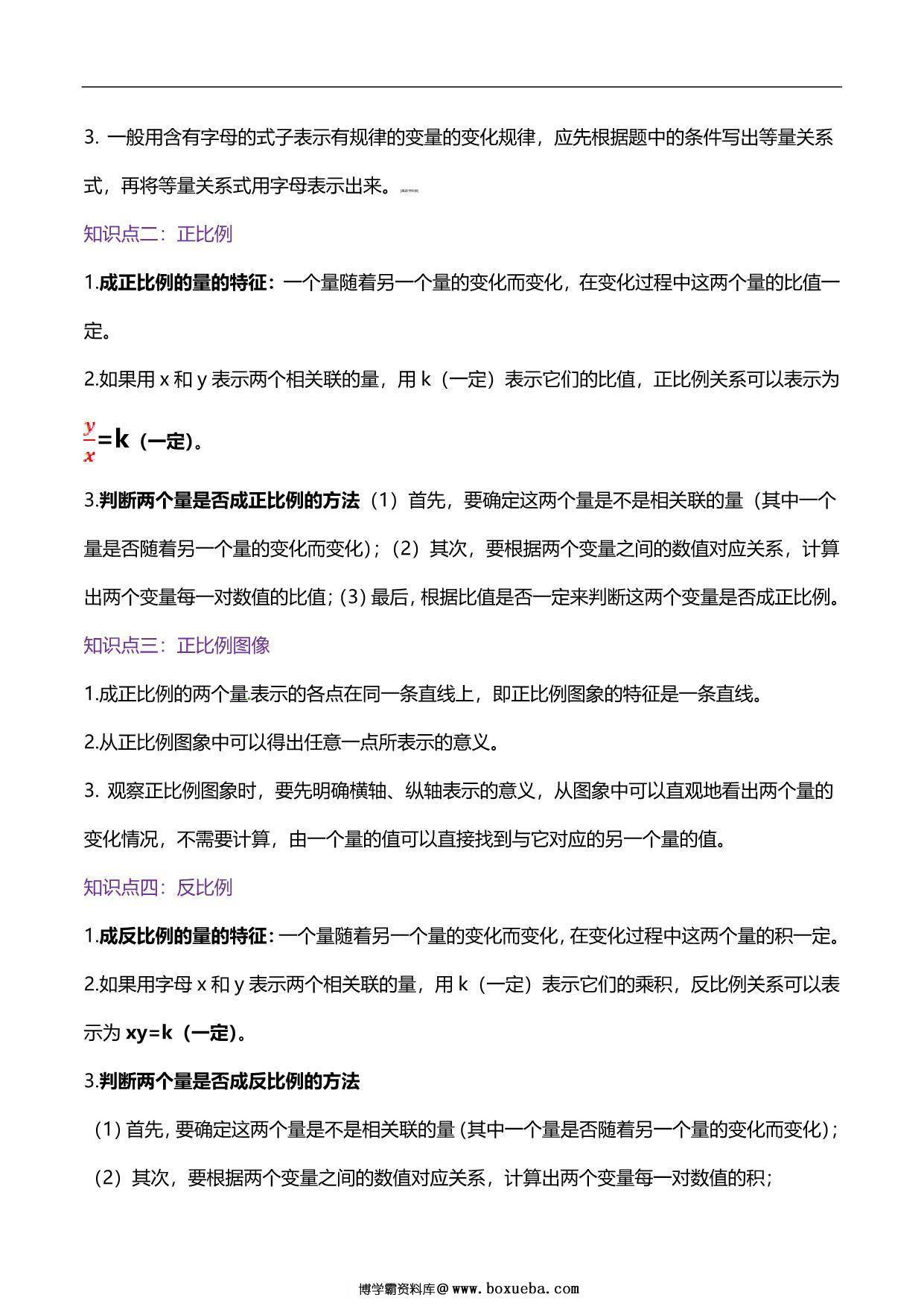 图片[2]-第四单元《正比例和反比例》章节复习巩固—六年级下册同步重难点精讲精练（北师大版），16页PDF电子版-淘学学资料库