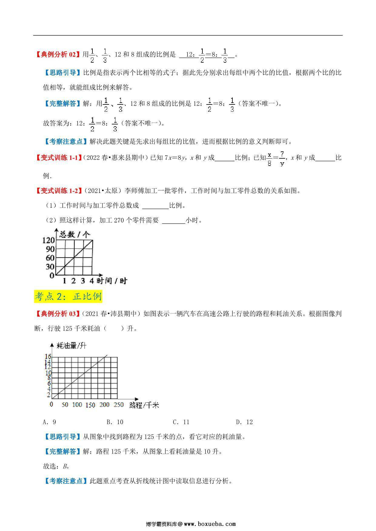 图片[4]-第四单元《正比例和反比例》章节复习巩固—六年级下册同步重难点精讲精练（北师大版），16页PDF电子版-淘学学资料库