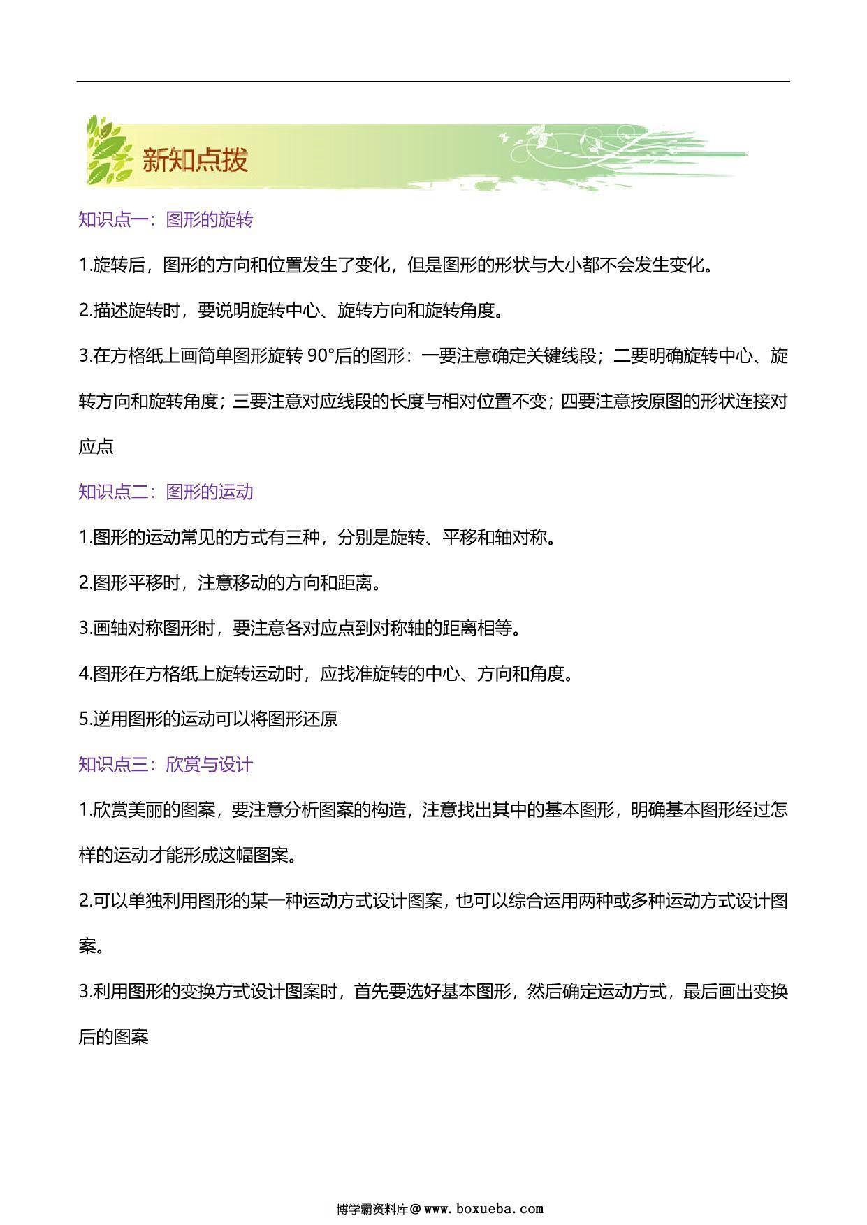 图片[2]-第三单元《图形的运动》章节复习巩固—六年级下册同步重难点精讲精练（北师大版），21页PDF可打印-淘学学资料库