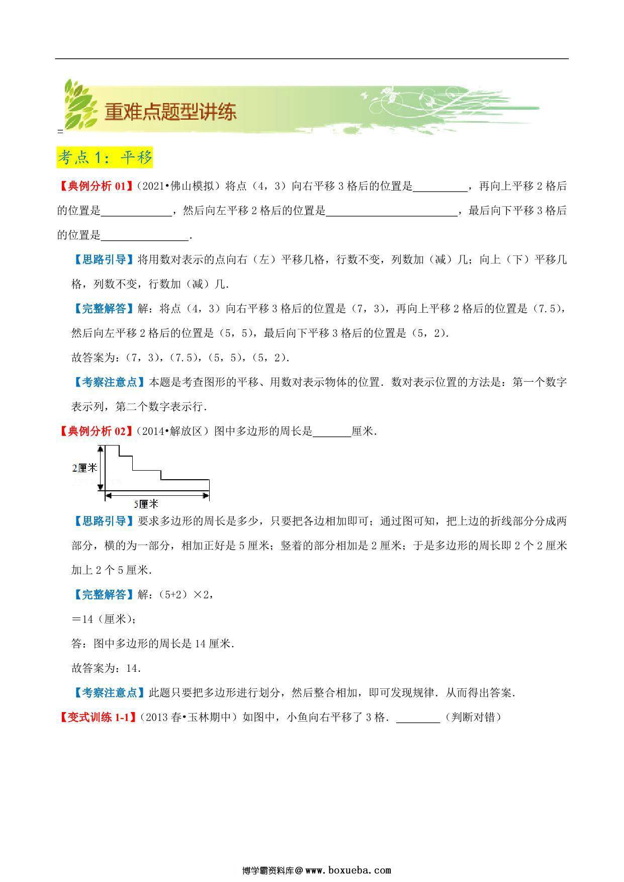 图片[3]-第三单元《图形的运动》章节复习巩固—六年级下册同步重难点精讲精练（北师大版），21页PDF可打印-淘学学资料库