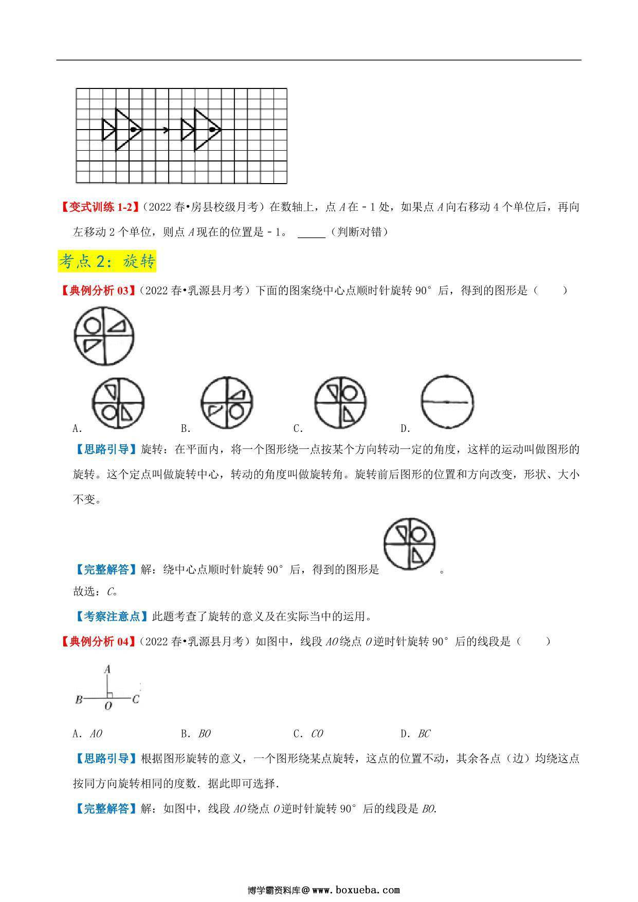 图片[4]-第三单元《图形的运动》章节复习巩固—六年级下册同步重难点精讲精练（北师大版），21页PDF可打印-淘学学资料库