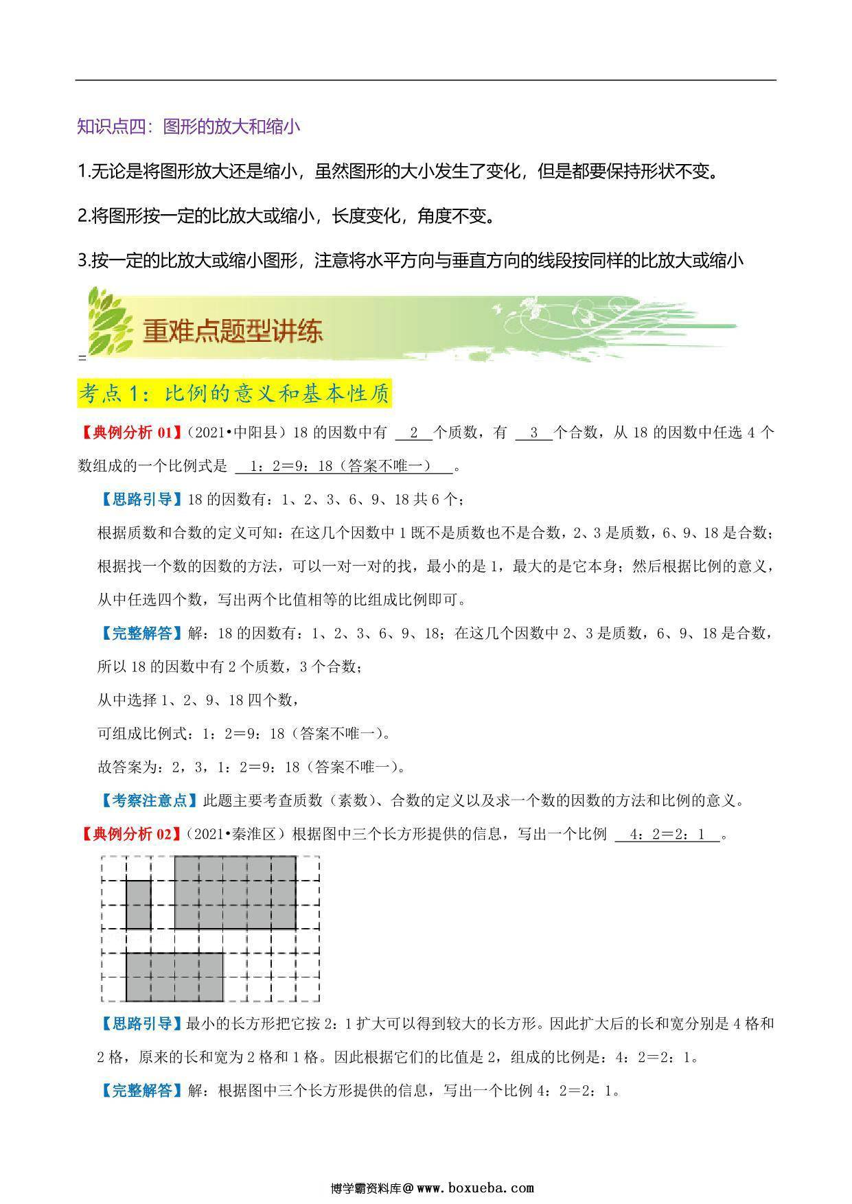图片[3]-第二单元《比例》章节复习巩固—六年级下册同步重难点精讲精练（北师大版），23页PDF可打印-淘学学资料库