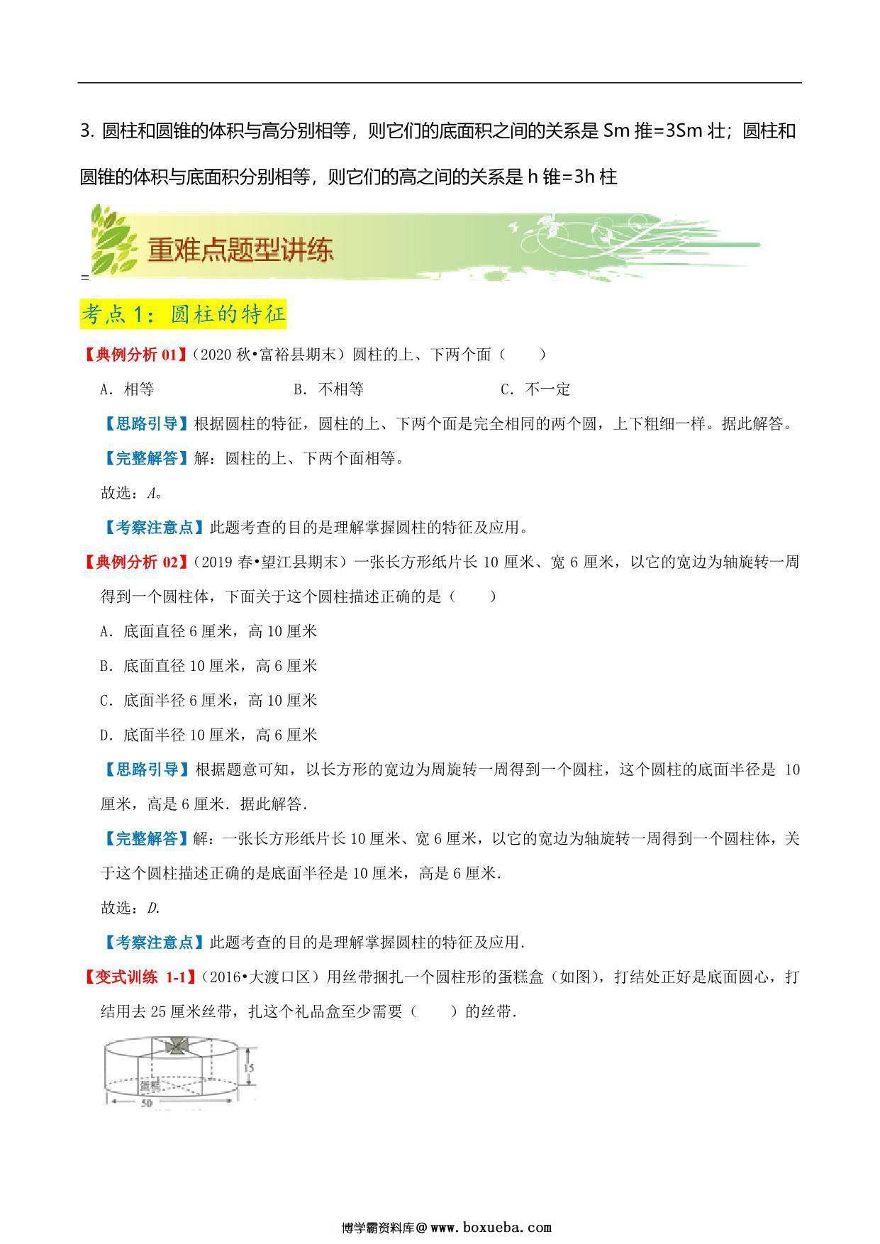 图片[3]-第一单元《圆柱和圆锥》章节复习巩固—六年级下册同步重难点精讲精练（北师大版），19页PDF电子版-淘学学资料库