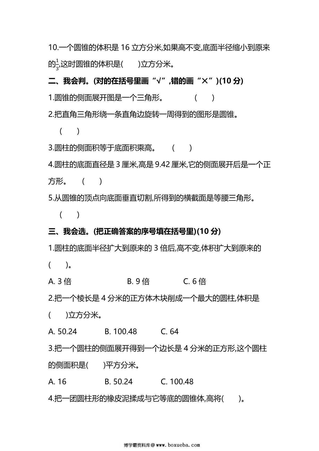 图片[2]-北师大版6年级数学下册第一单元预习检测题，7页PDF可打印-淘学学资料库