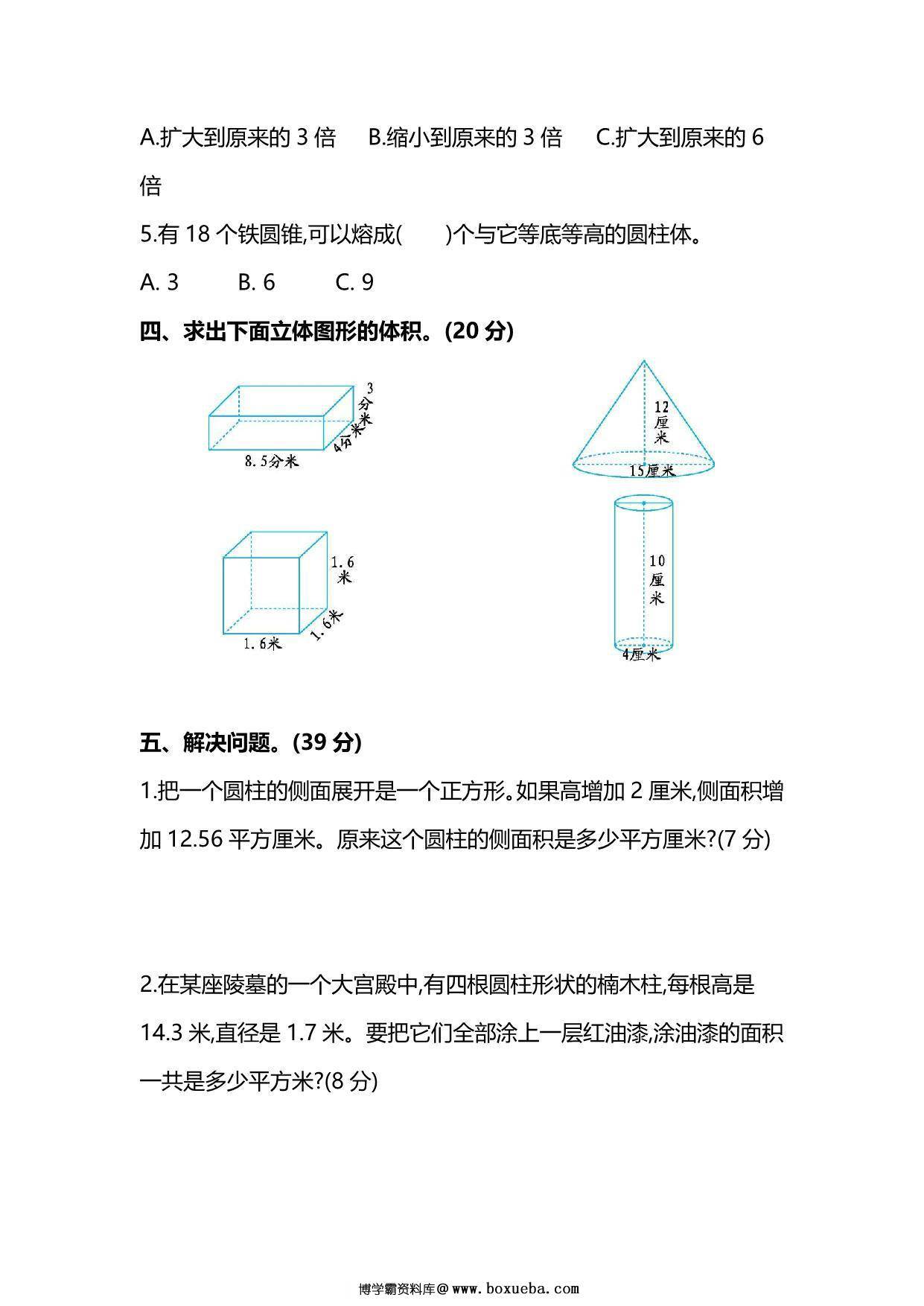 图片[3]-北师大版6年级数学下册第一单元预习检测题，7页PDF可打印-淘学学资料库