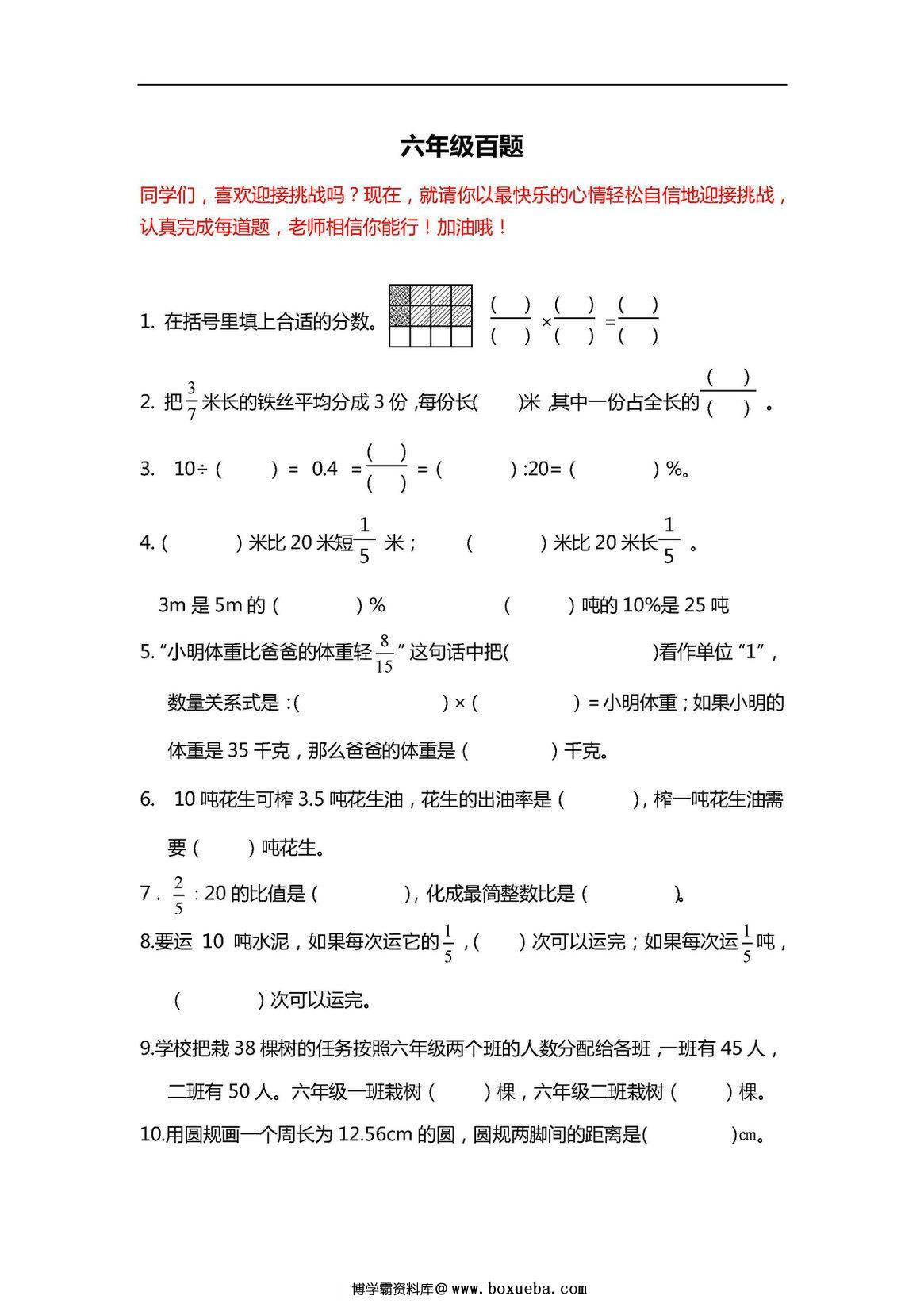 六年级下册数学必练100题（北师大版）-博学霸资料网