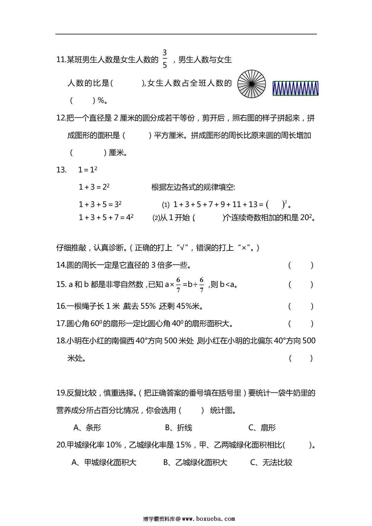 图片[2]-六年级下册数学必练100题（北师大版）-淘学学资料库
