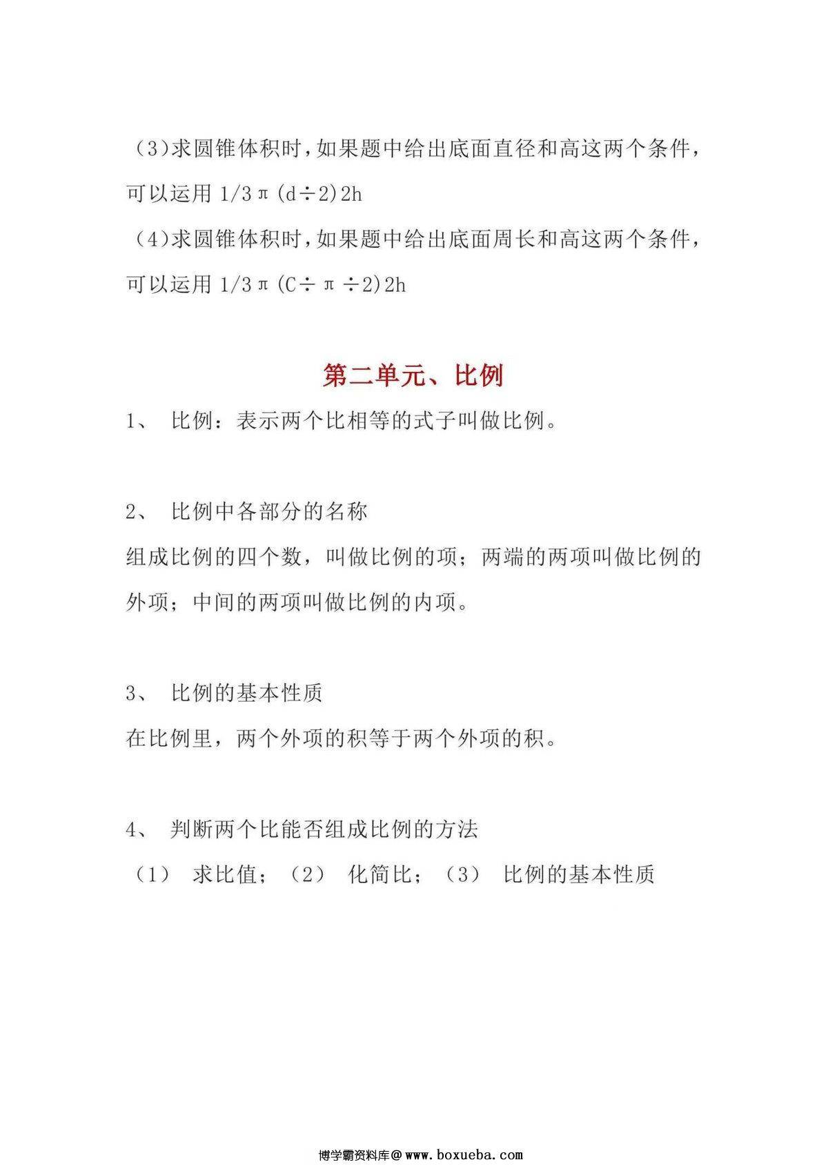 图片[2]-北师大版小学六年级数学下册全册知识点归纳-淘学学资料库
