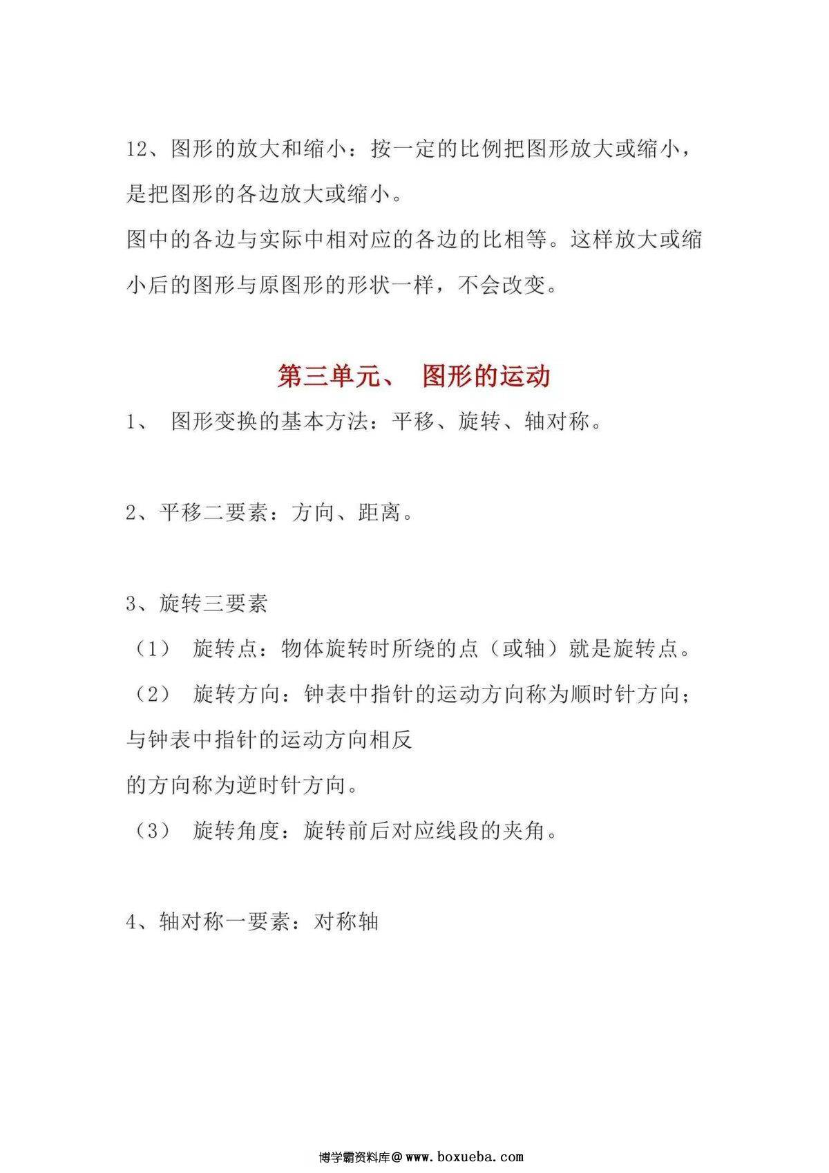 图片[3]-北师大版小学六年级数学下册全册知识点归纳-淘学学资料库