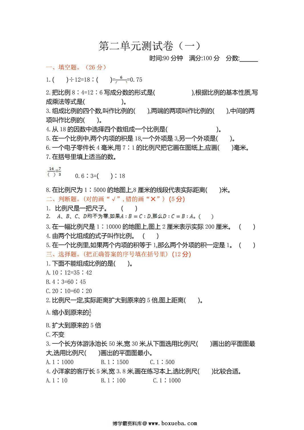 图片[2]-北师大版六年级下册数学1-4单元期中期末试卷-淘学学资料库