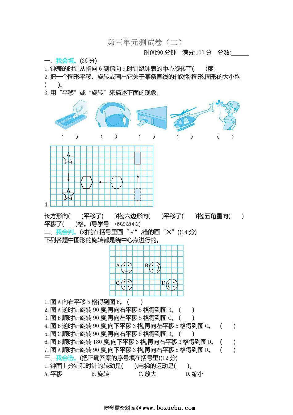 图片[3]-北师大版六年级下册数学1-4单元期中期末试卷-淘学学资料库