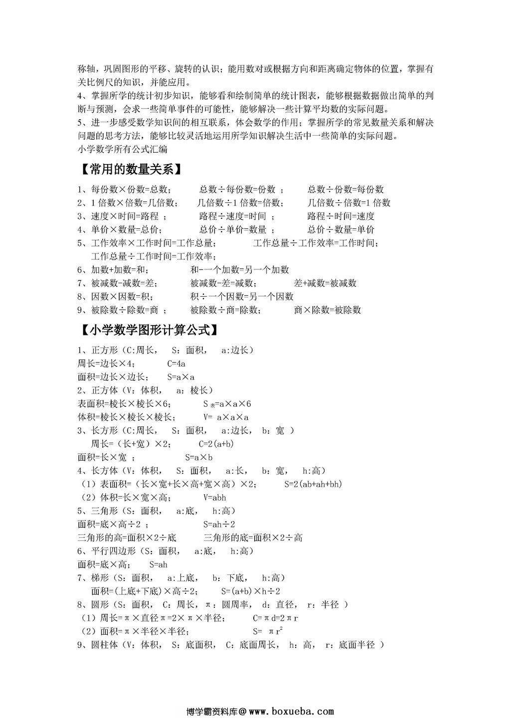 图片[2]-人教版六年级数学下册全册预习资料-淘学学资料库