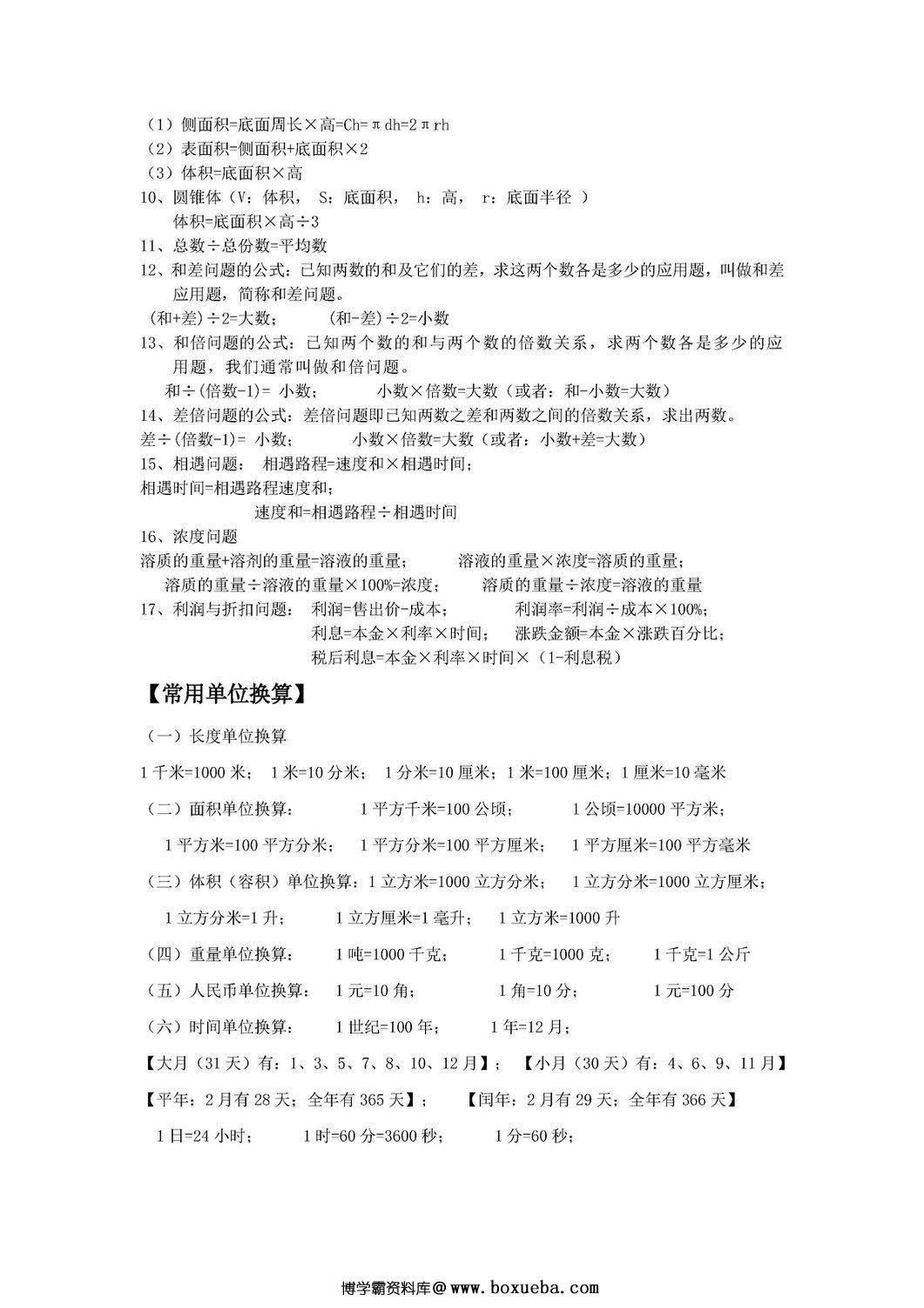 图片[3]-人教版六年级数学下册全册预习资料-淘学学资料库