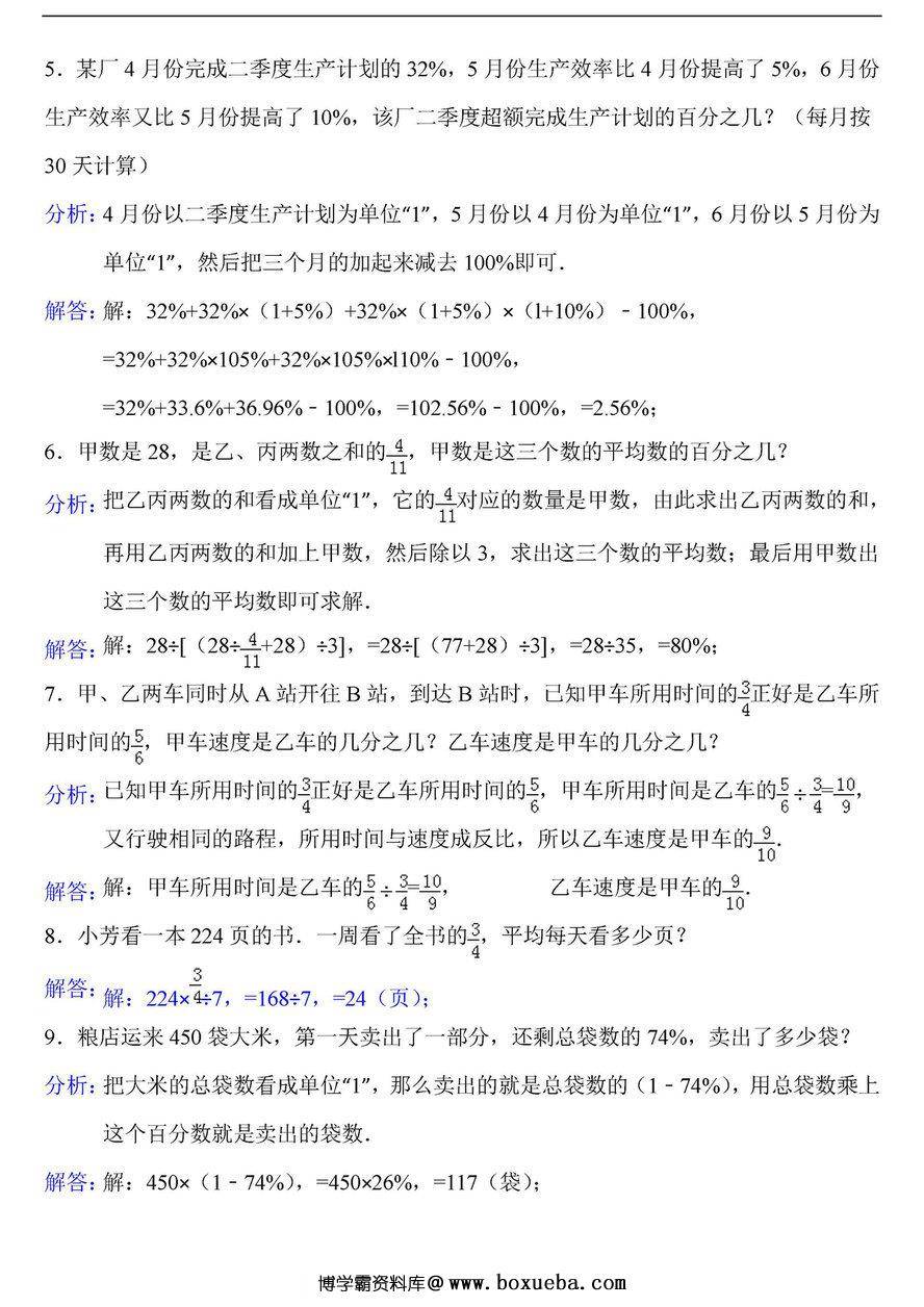 图片[2]-人教版数学6年级下册应用题专项练习，小升初数学易错题汇总-淘学学资料库