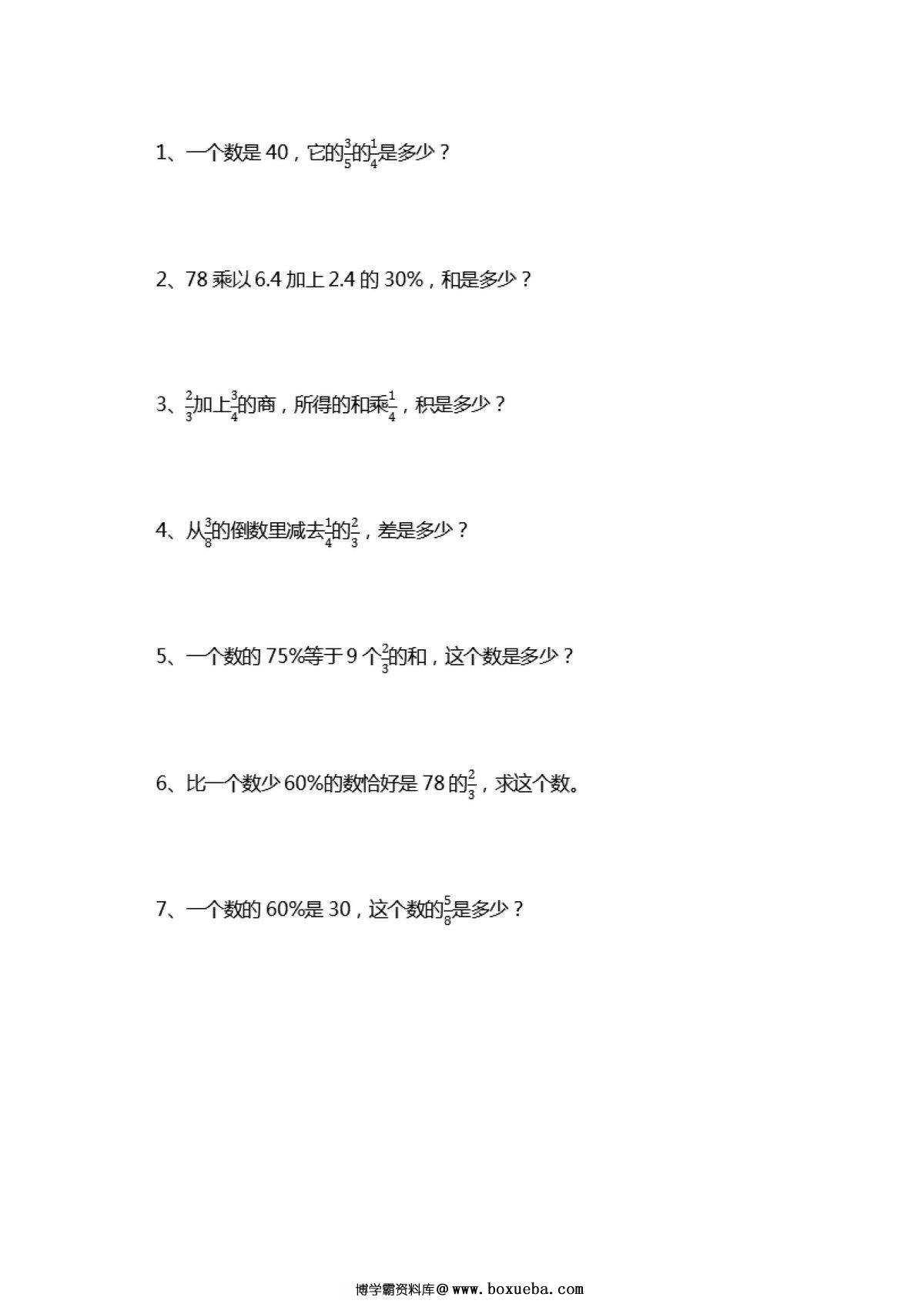 六年级下册数学列式计算及答案（人教版）-博学霸资料网