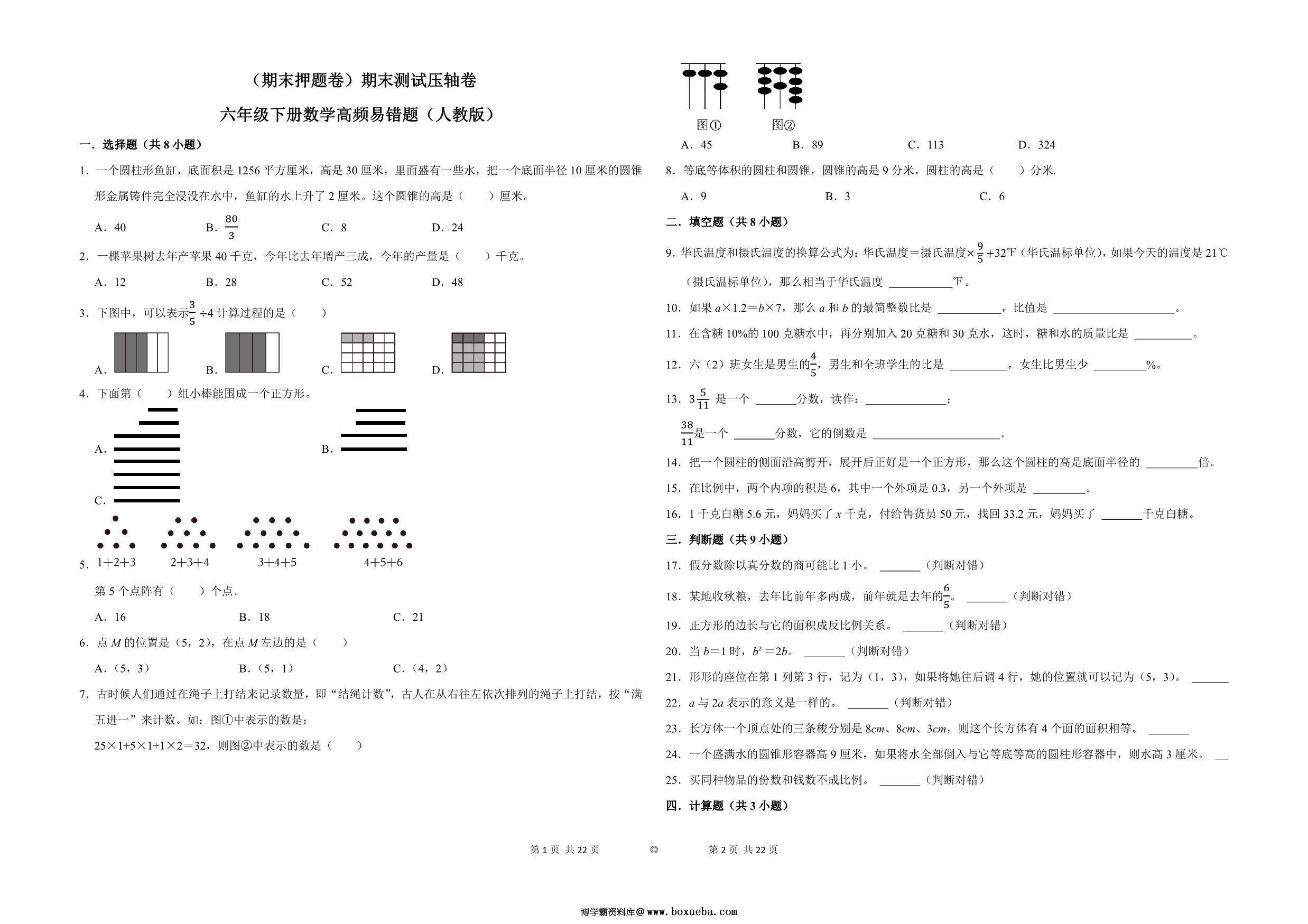 （期末押题卷）期末测试压轴卷-六年级下册数学高频易错题（人教版），11页PDF可打印-博学霸资料网