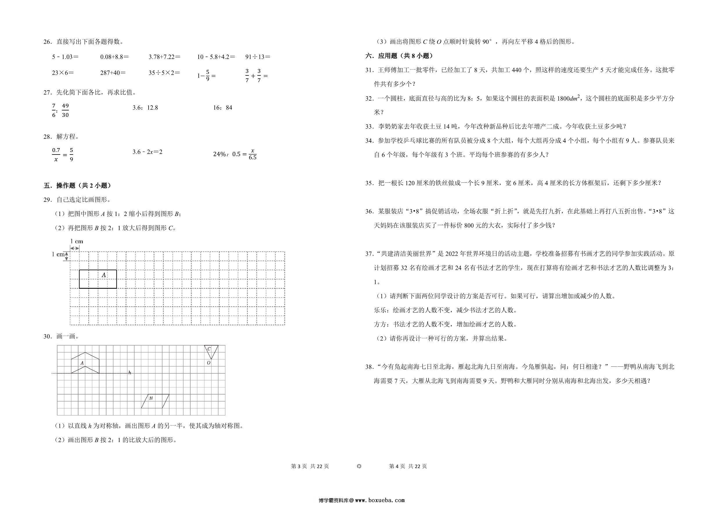 图片[2]-（期末押题卷）期末测试压轴卷-六年级下册数学高频易错题（人教版），11页PDF可打印-淘学学资料库