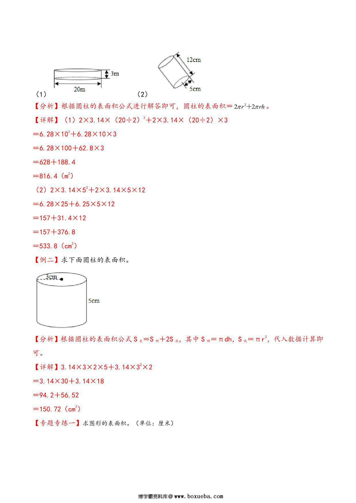图片[2]-专题 圆柱和圆锥 知识精讲+典型例题+专题专练+拓展培优 – 六年级下册数学计算大通关（苏教版），28页PDF-淘学学资料库