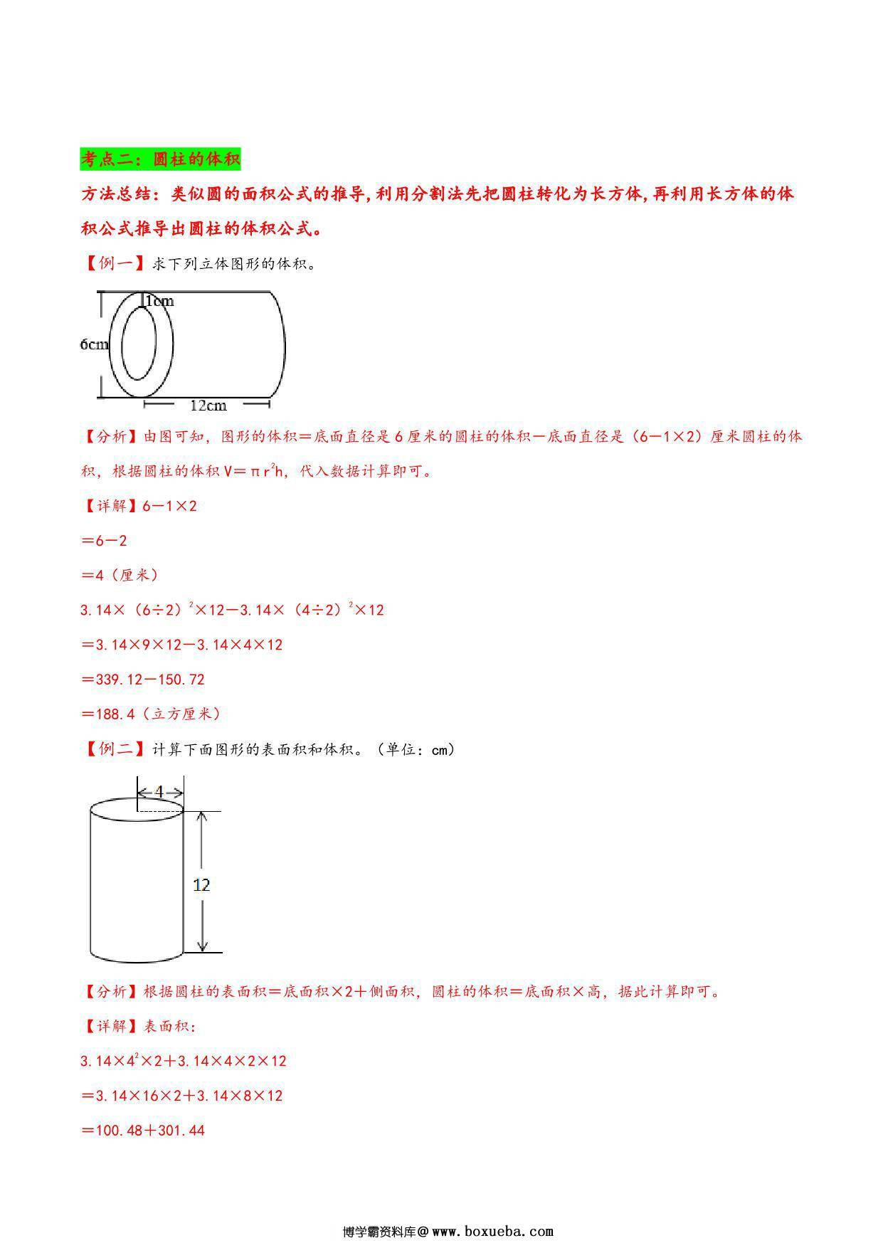 图片[4]-专题 圆柱和圆锥 知识精讲+典型例题+专题专练+拓展培优 – 六年级下册数学计算大通关（苏教版），28页PDF-淘学学资料库