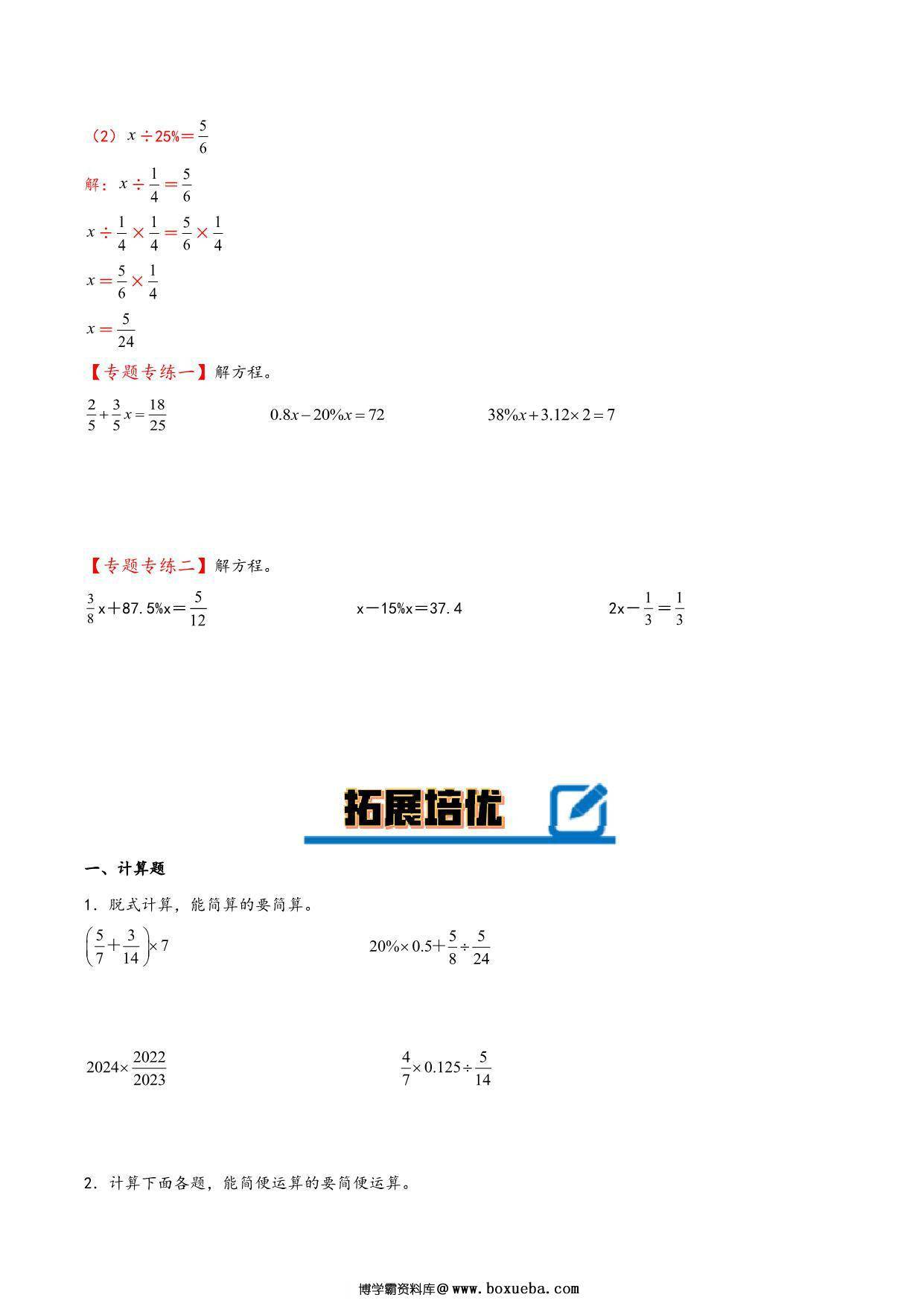 图片[4]-专题 含有百分数的计算 知识精讲+典型例题+专题专练+拓展培优 – 六年级下册数学计算大通关（人教版），35页PDF电子版-淘学学资料库