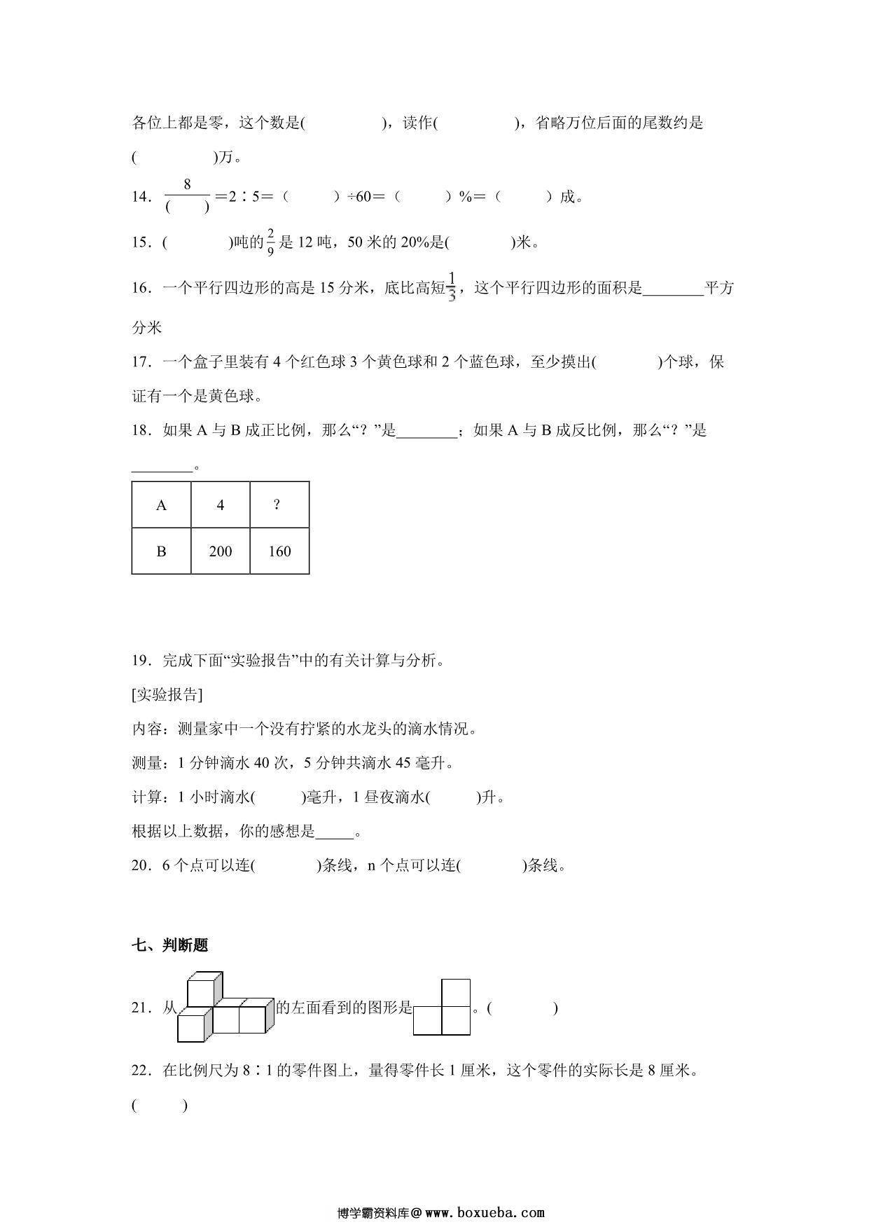 图片[3]-分班考高频考点冲刺卷（试题）-小学数学六年级下册北师大版，17页PDF电子版-淘学学资料库