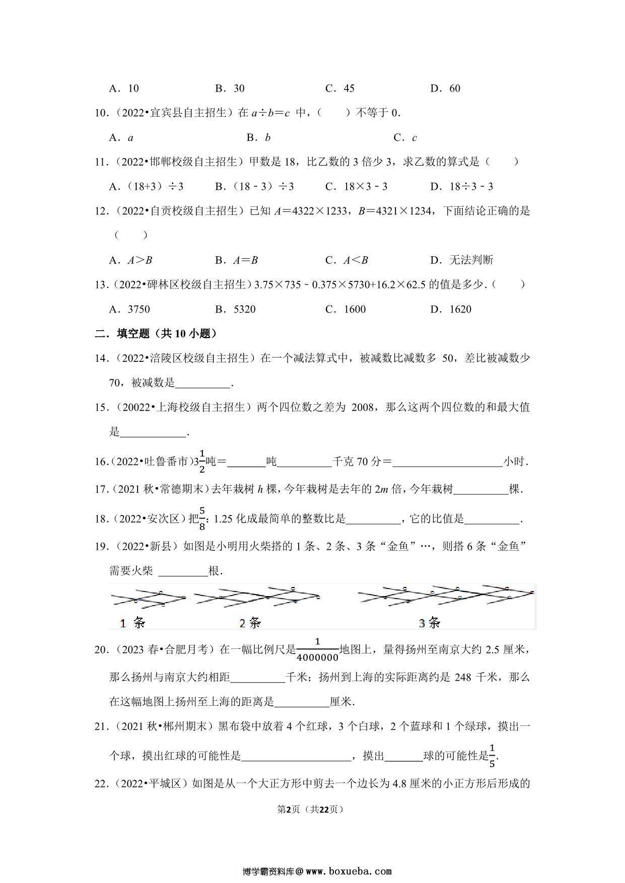 图片[2]-小升初质量检测-六年级下册小升初高频考点数学易错卷（北师大版），22页PDF可打印-淘学学资料库