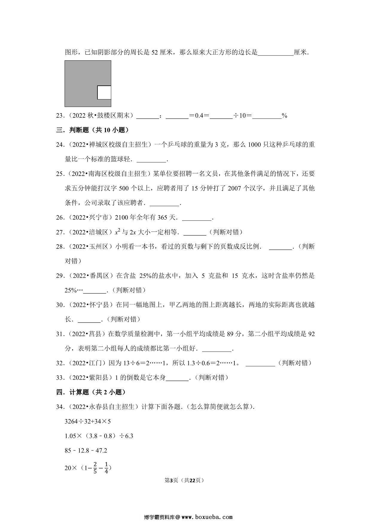 图片[3]-小升初质量检测-六年级下册小升初高频考点数学易错卷（北师大版），22页PDF可打印-淘学学资料库