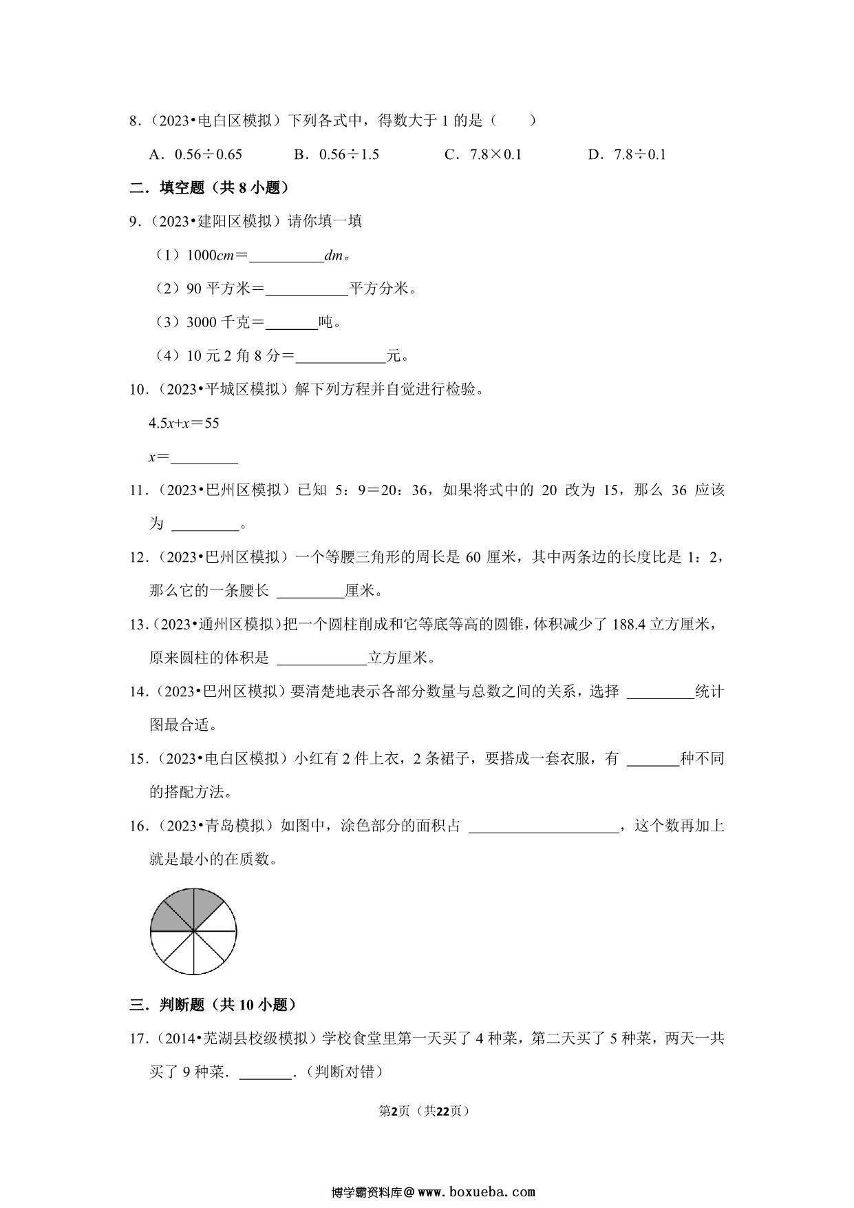 图片[2]-小升初质量检测-六年级下册小升初高频考点数学押题卷（北师大版），22页PDF可打印-淘学学资料库