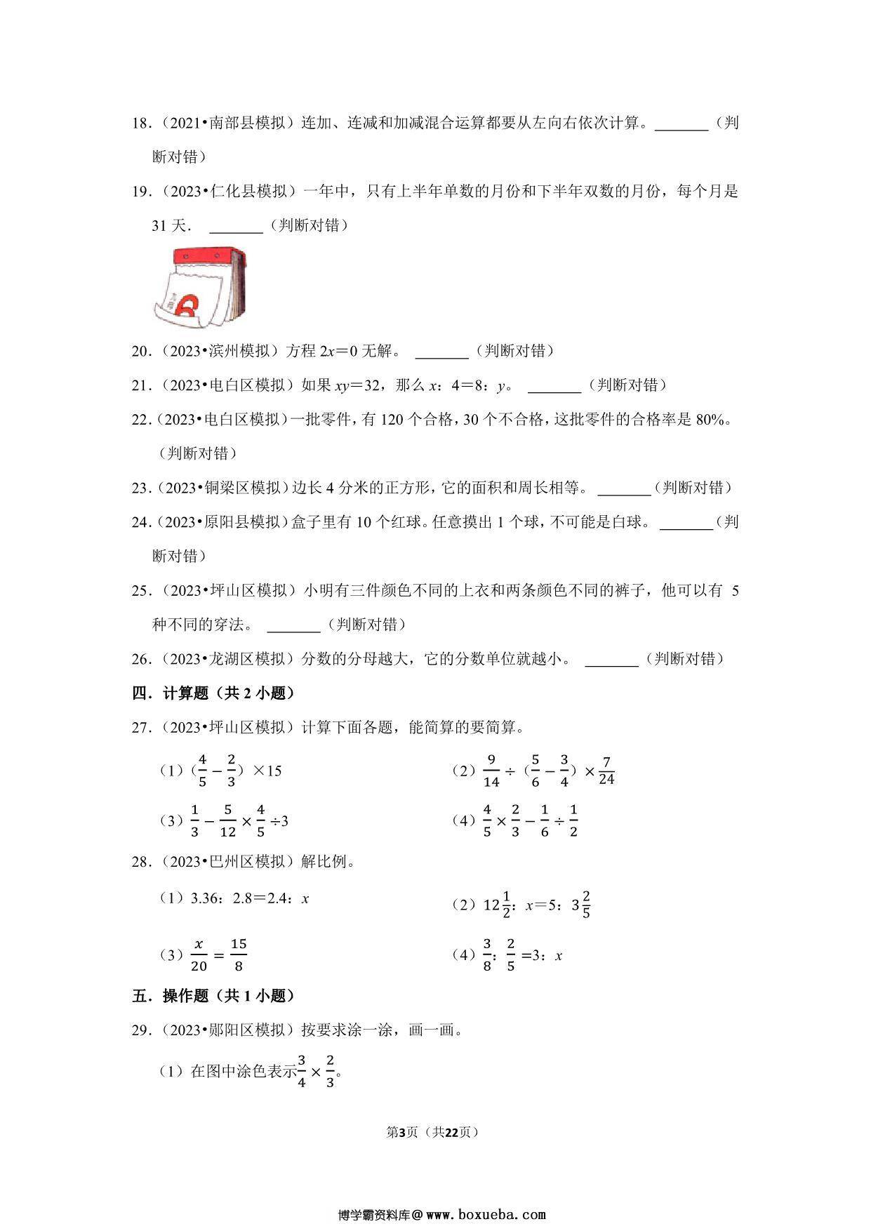 图片[3]-小升初质量检测-六年级下册小升初高频考点数学押题卷（北师大版），22页PDF可打印-淘学学资料库