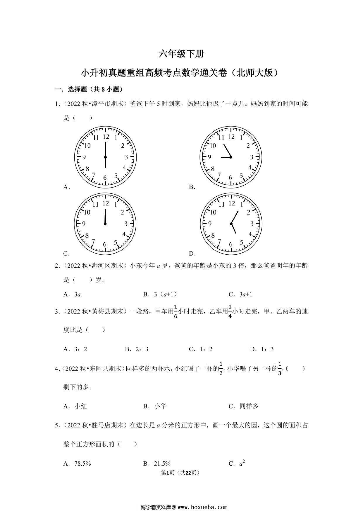 小升初质量检测-六年级下册小升初高频考点数学通关卷（北师大版），22页PDF可打印-博学霸资料网