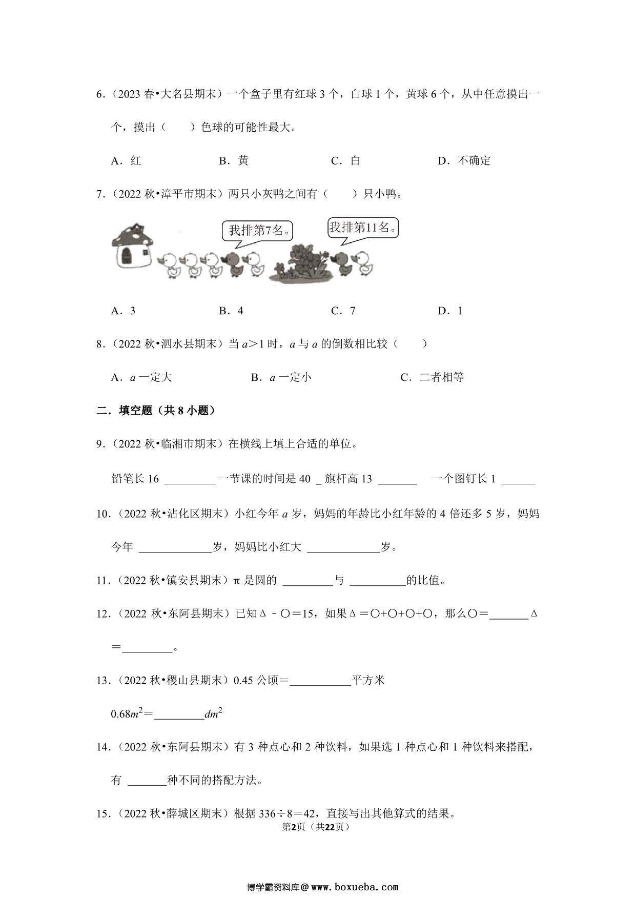 图片[2]-小升初质量检测-六年级下册小升初高频考点数学通关卷（北师大版），22页PDF可打印-淘学学资料库