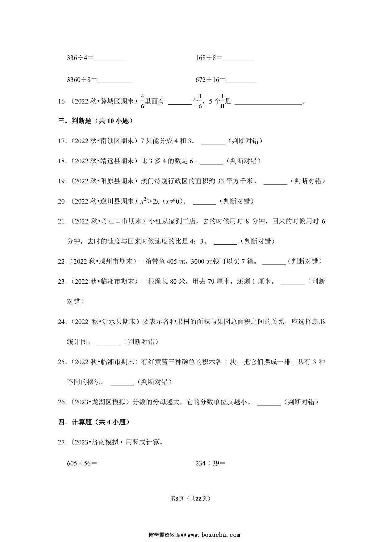 图片[3]-小升初质量检测-六年级下册小升初高频考点数学通关卷（北师大版），22页PDF可打印-淘学学资料库