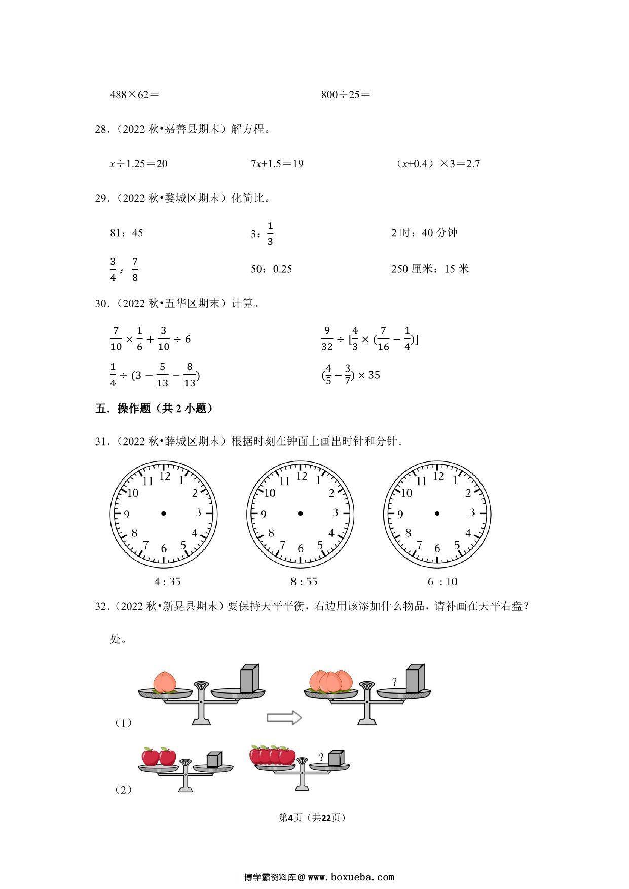 图片[4]-小升初质量检测-六年级下册小升初高频考点数学通关卷（北师大版），22页PDF可打印-淘学学资料库