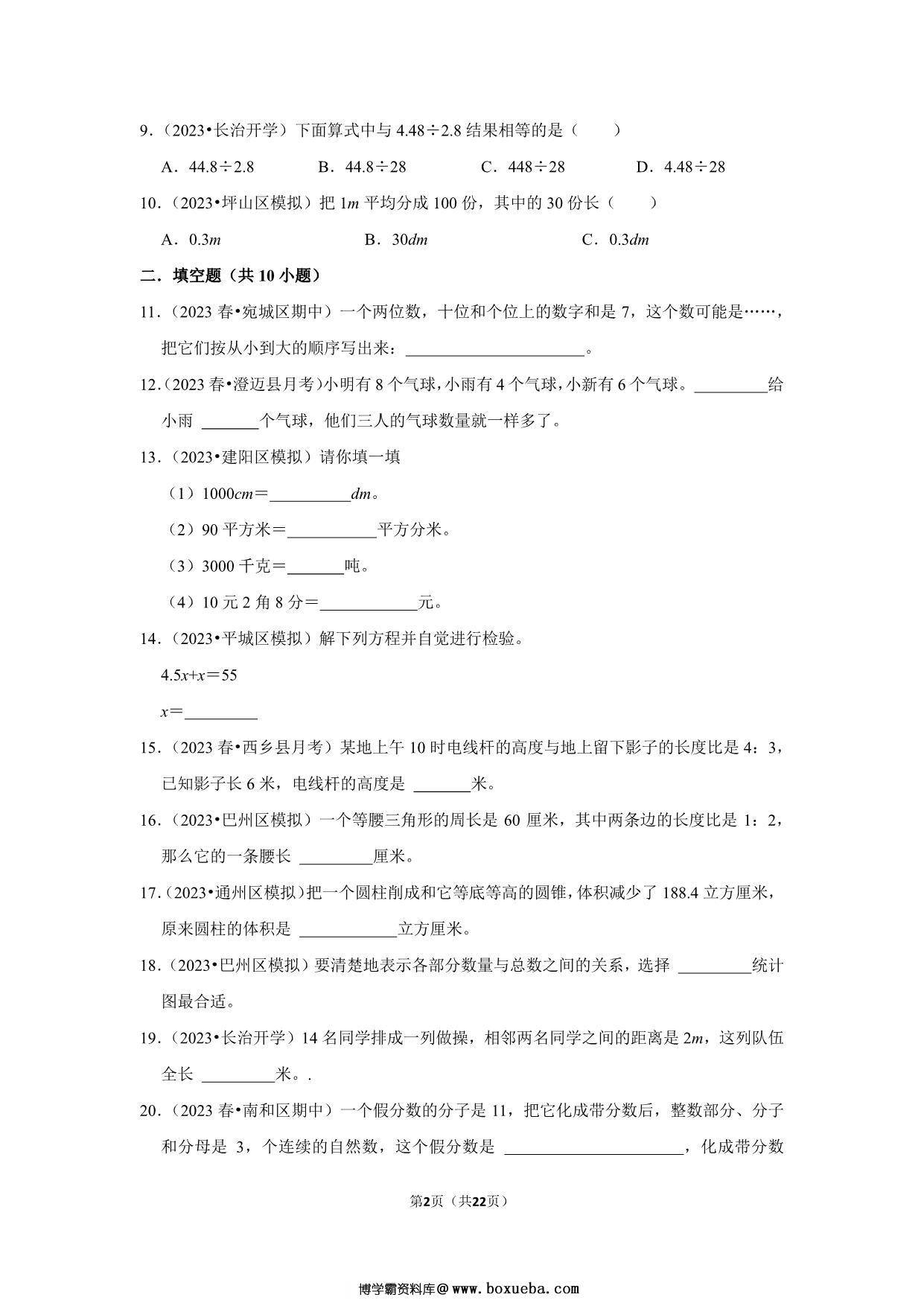 图片[2]-小升初质量检测-六年级下册小升初高频考点数学培优卷（北师大版），22页PDF可打印-淘学学资料库