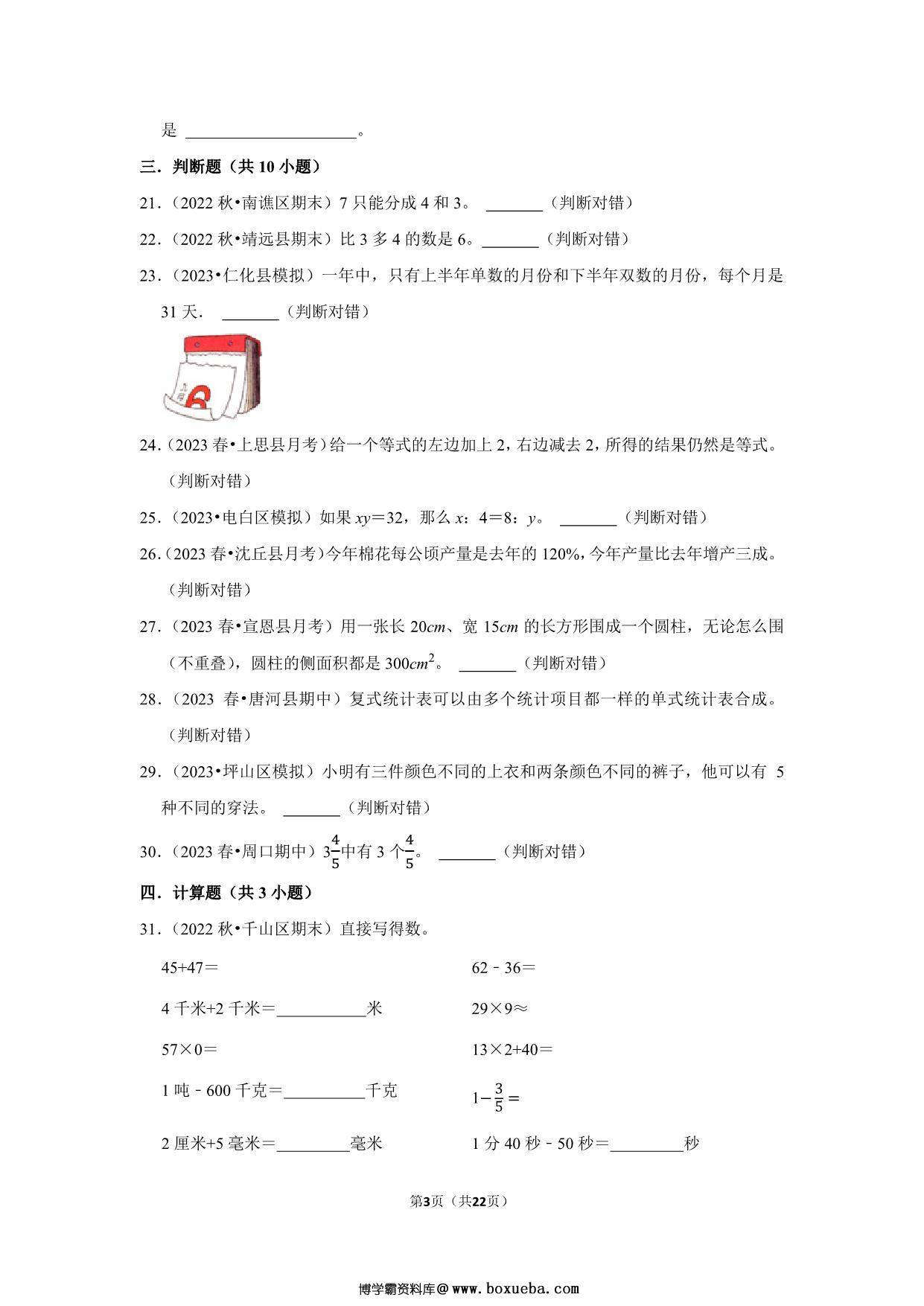 图片[3]-小升初质量检测-六年级下册小升初高频考点数学培优卷（北师大版），22页PDF可打印-淘学学资料库