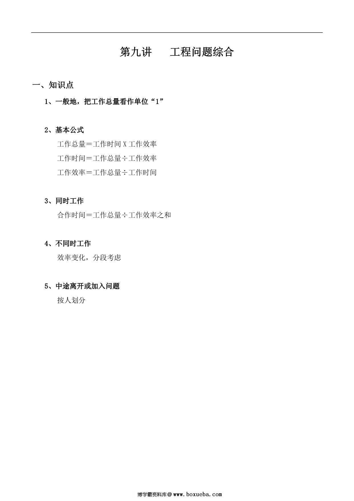 【小升初专题复习】北师大版六年级下册数学-第九讲 工程问题综合，16页PDF可打印-博学霸资料网