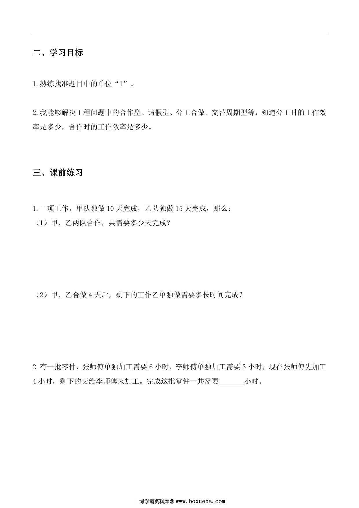 图片[2]-【小升初专题复习】北师大版六年级下册数学-第九讲 工程问题综合，16页PDF可打印-淘学学资料库