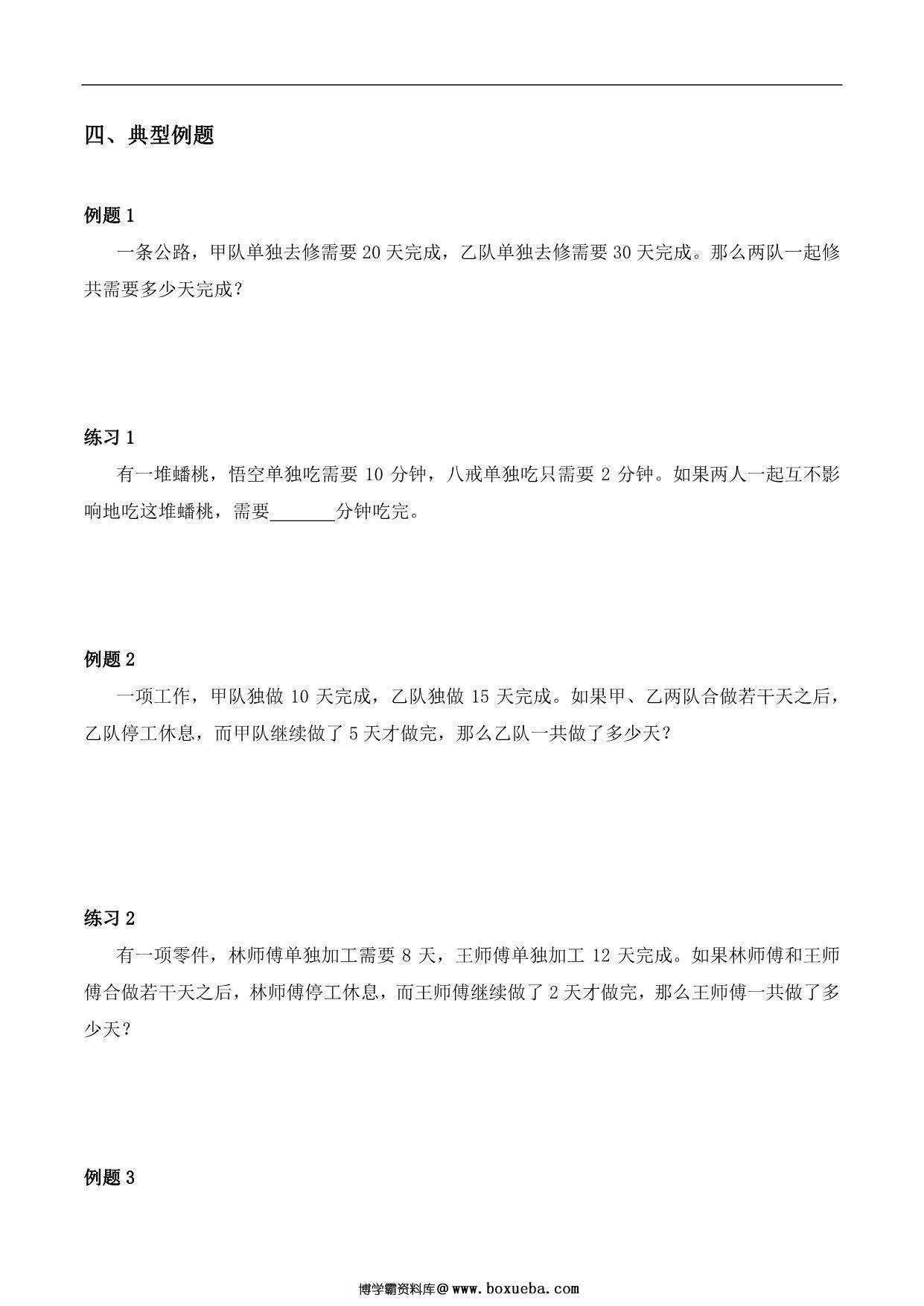 图片[3]-【小升初专题复习】北师大版六年级下册数学-第九讲 工程问题综合，16页PDF可打印-淘学学资料库