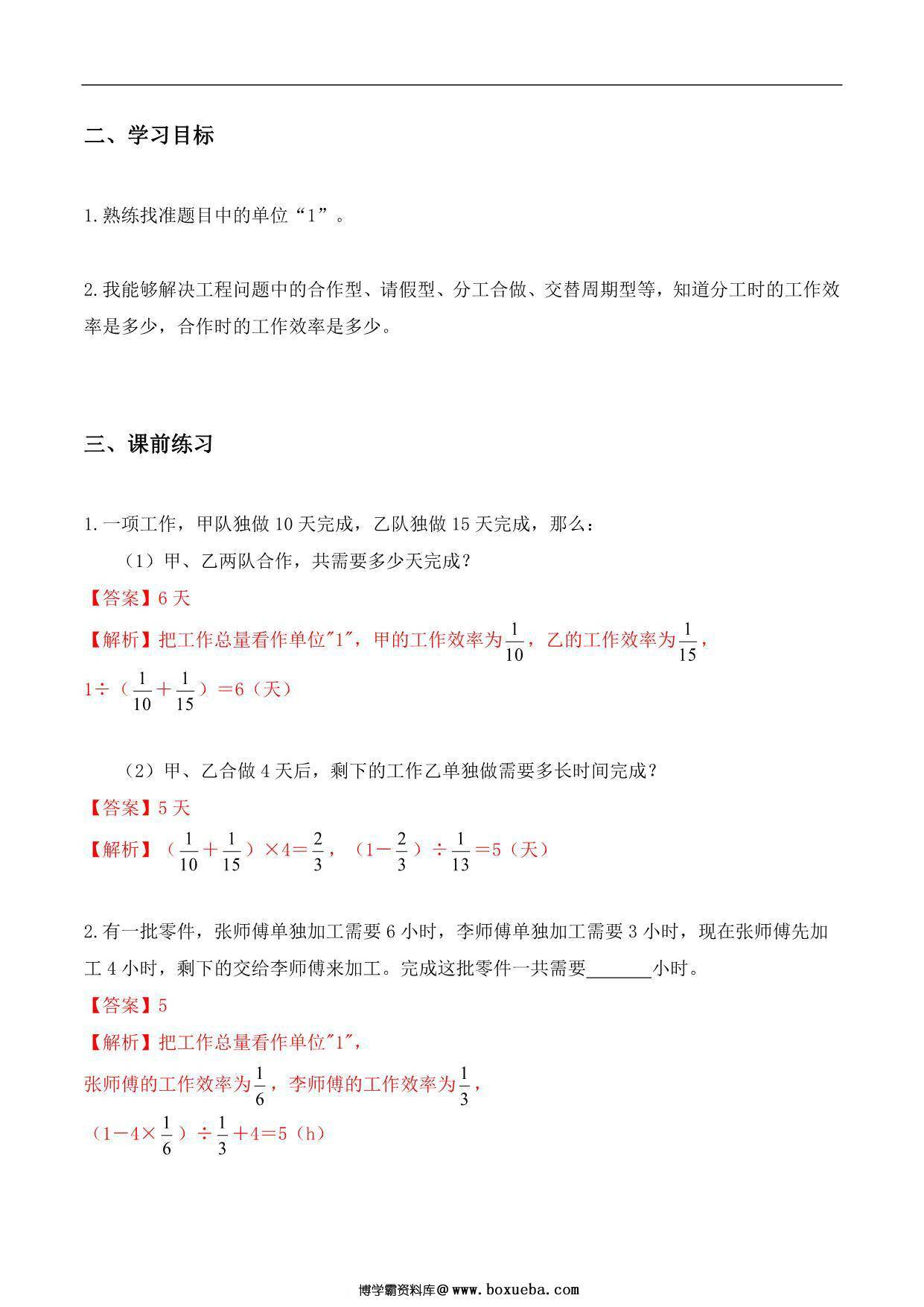 图片[4]-【小升初专题复习】北师大版六年级下册数学-第九讲 工程问题综合，16页PDF可打印-淘学学资料库