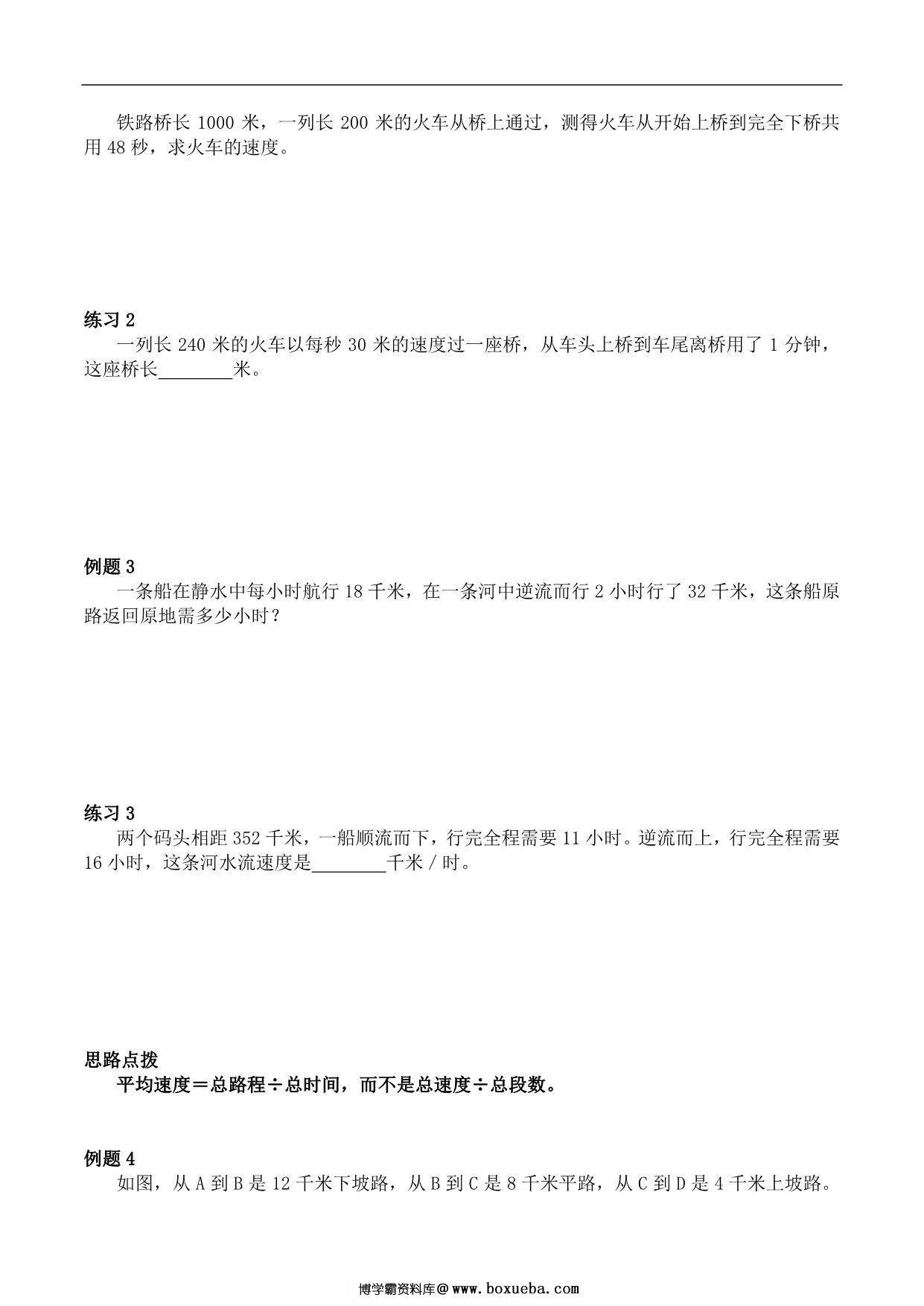 图片[3]-【小升初专题复习】北师大版六年级下册数学-第八讲 行程问题综合，14页PDF可打印-淘学学资料库