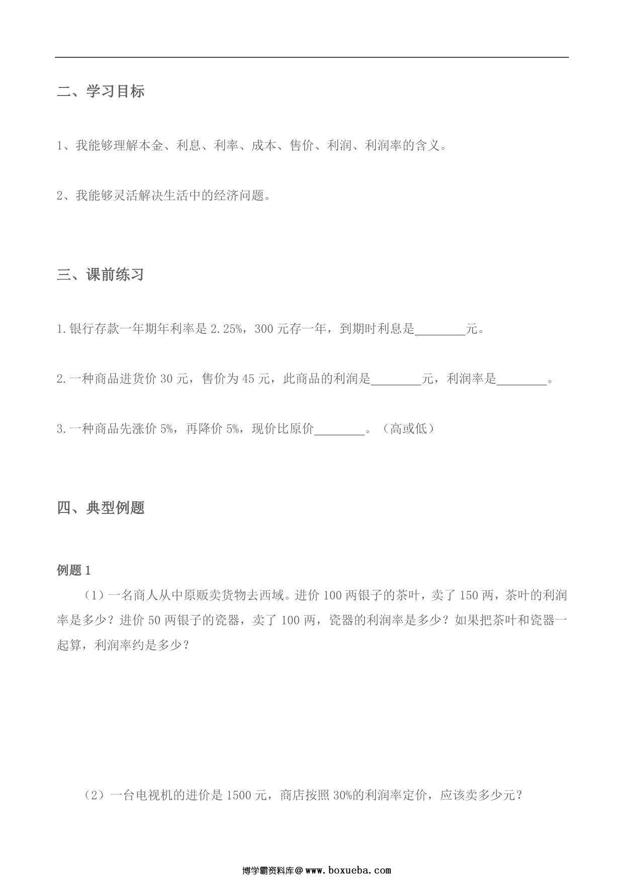 图片[2]-【小升初专题复习】北师大版六年级下册数学-第六讲 经济问题综合，11页PDF可打印-淘学学资料库