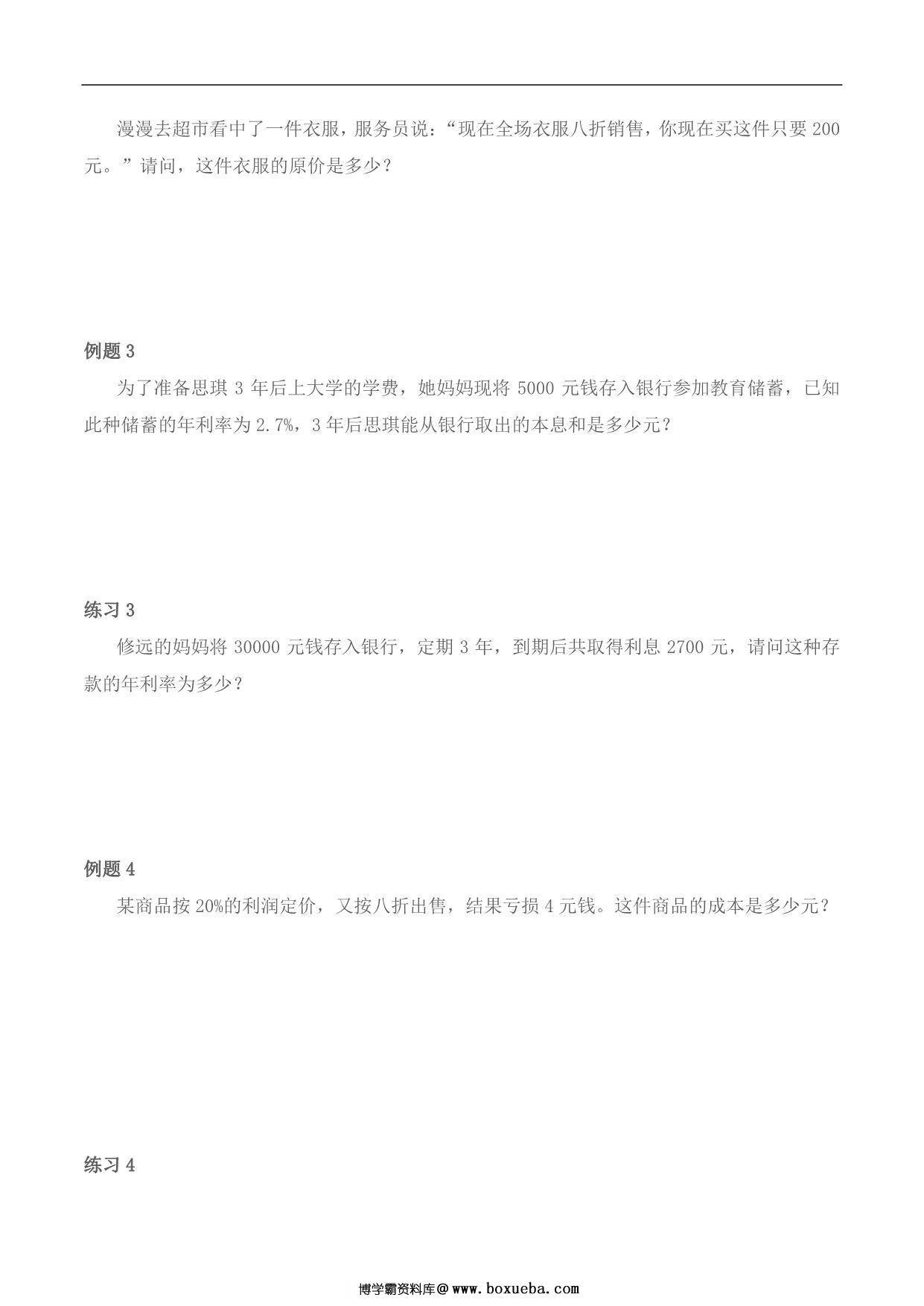 图片[3]-【小升初专题复习】北师大版六年级下册数学-第六讲 经济问题综合，11页PDF可打印-淘学学资料库