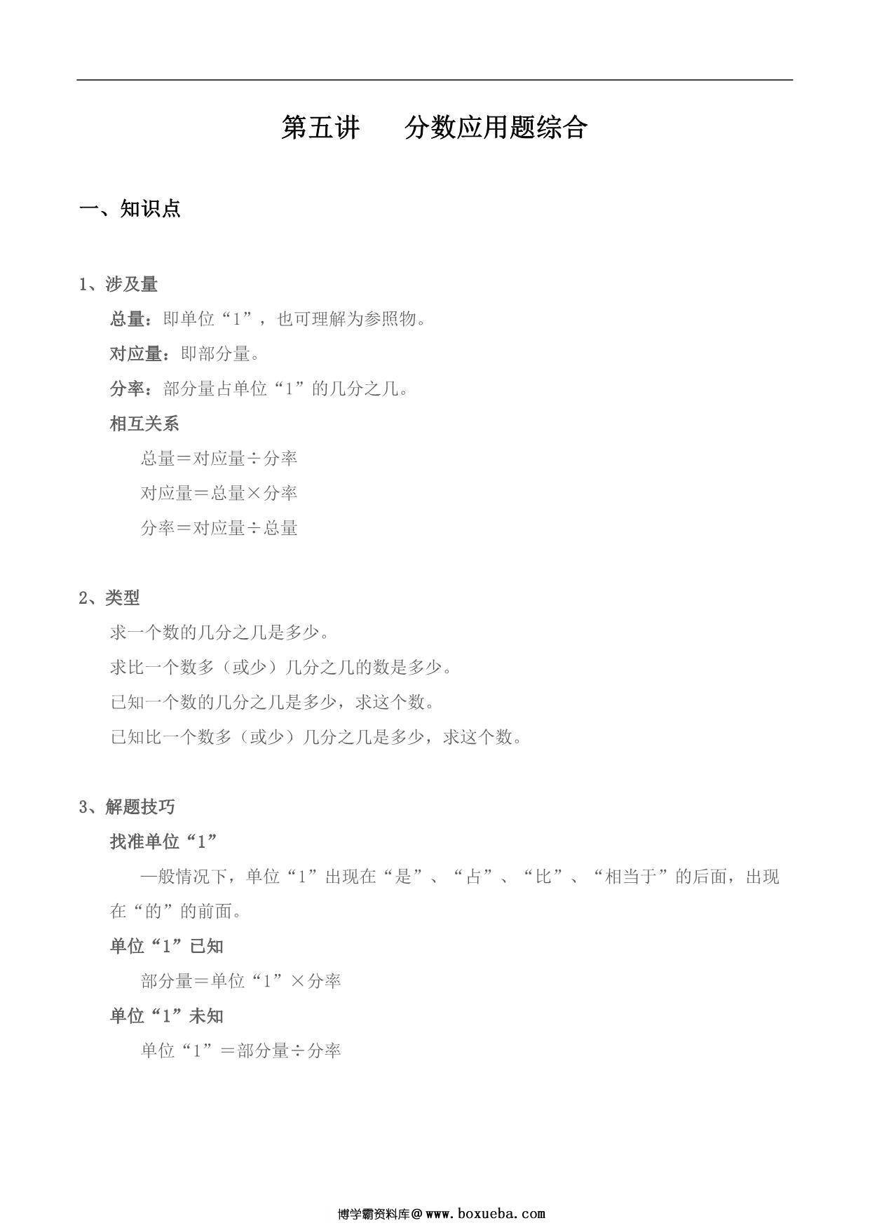 【小升初专题复习】北师大版六年级下册数学-第五讲 分数应用题综合，11页PDF电子版-博学霸资料网