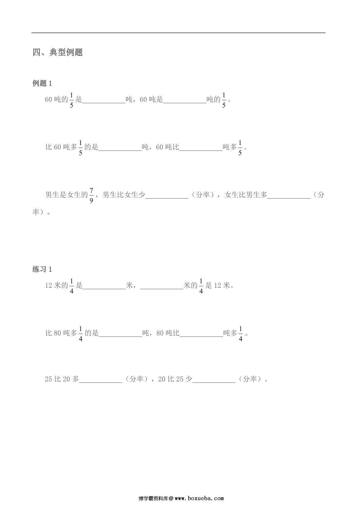 图片[3]-【小升初专题复习】北师大版六年级下册数学-第五讲 分数应用题综合，11页PDF电子版-淘学学资料库
