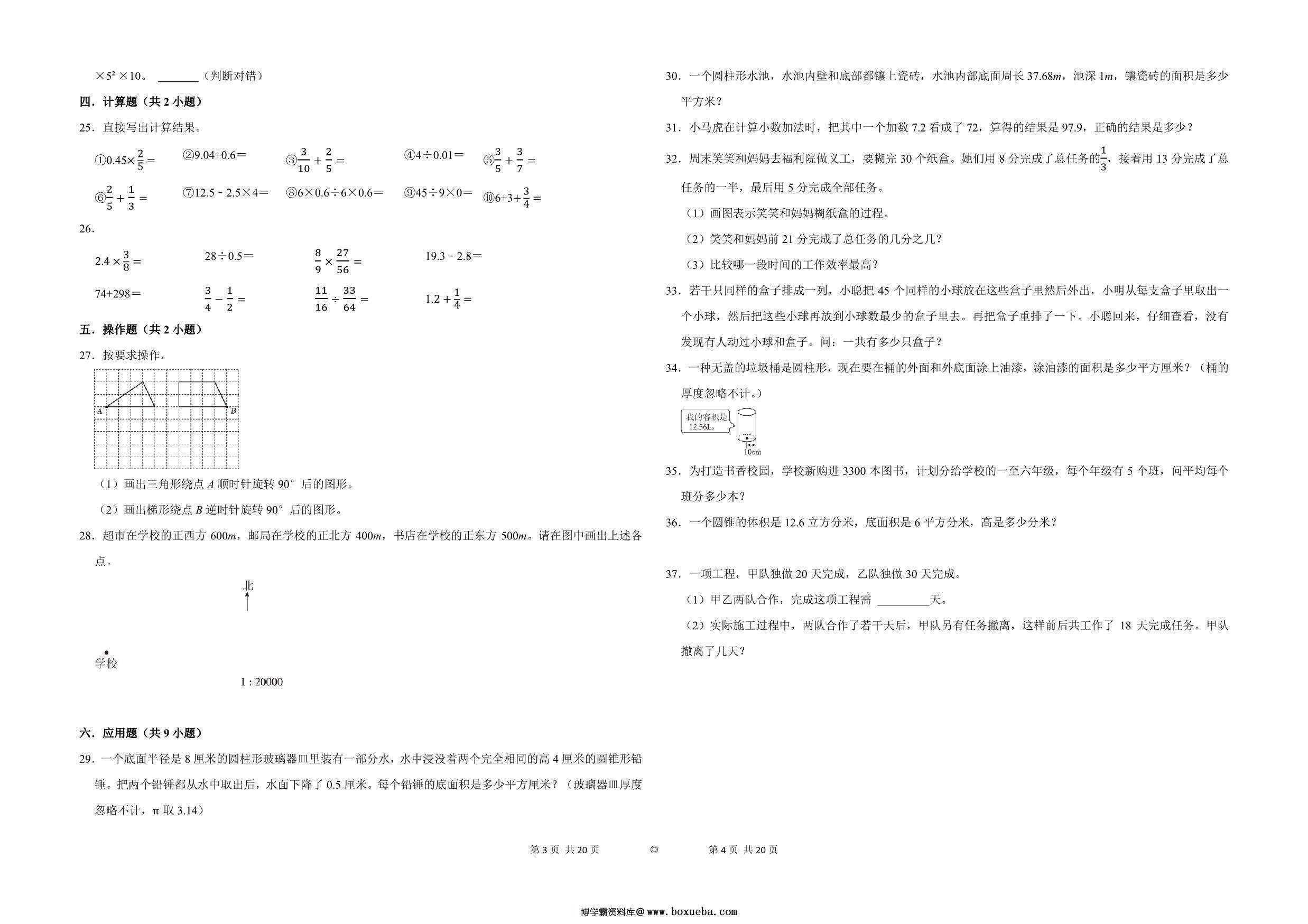 图片[2]-（期末押题卷）期末测试通关卷-六年级下册数学高频易错题（人教版），10页PDF电子版-淘学学资料库