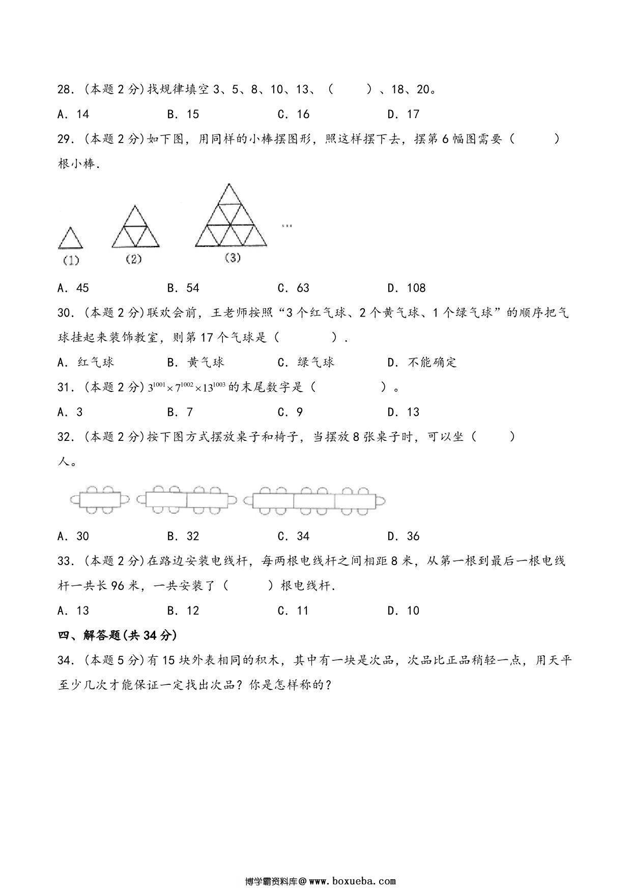 图片[3]-六年级下册数学总复习专项训练数学思考（人教版），7页PDF电子版-淘学学资料库