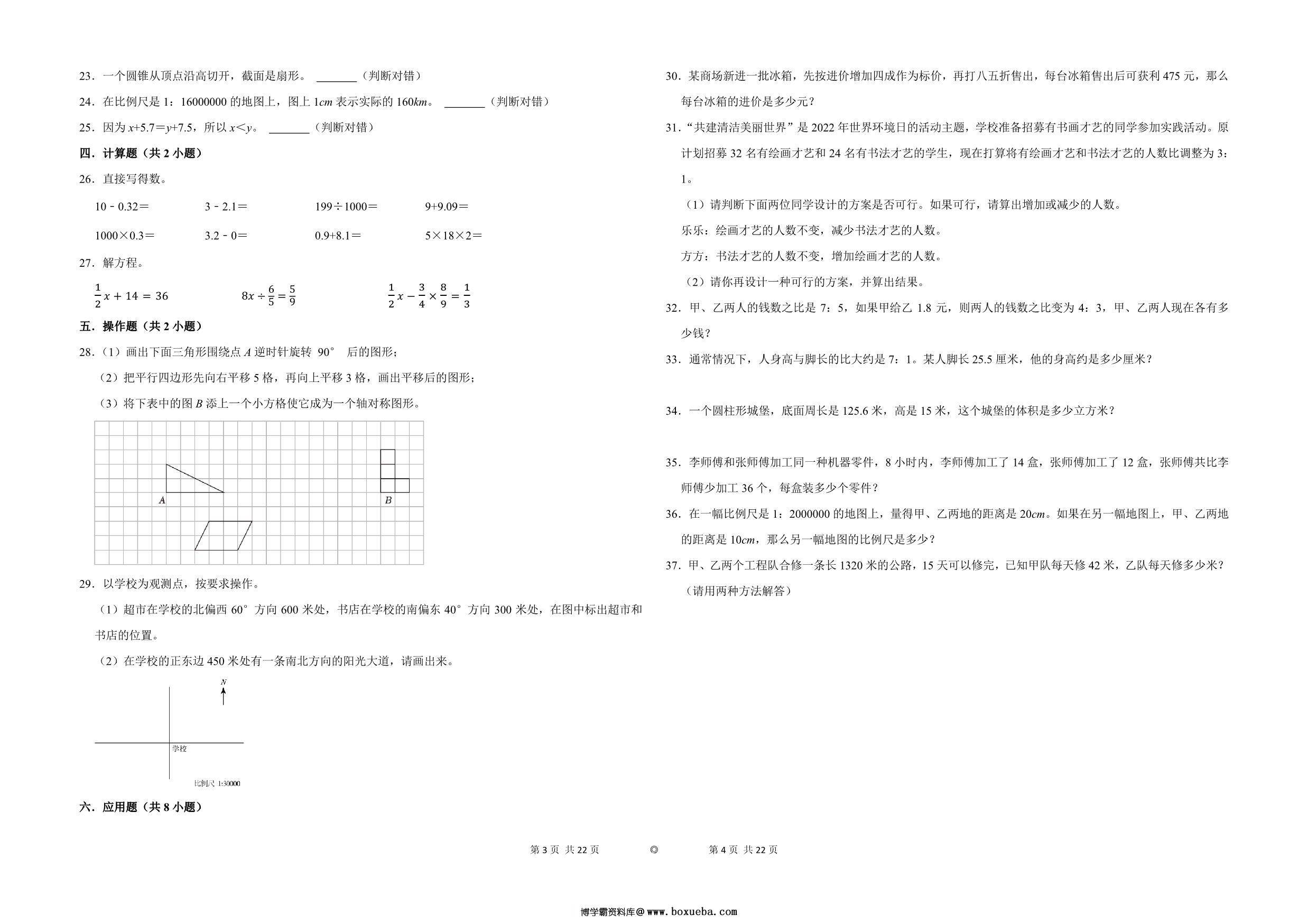 图片[2]-（期末押题卷）期末测试培优卷-六年级下册数学高频易错题（人教版），11页PDF电子版-淘学学资料库