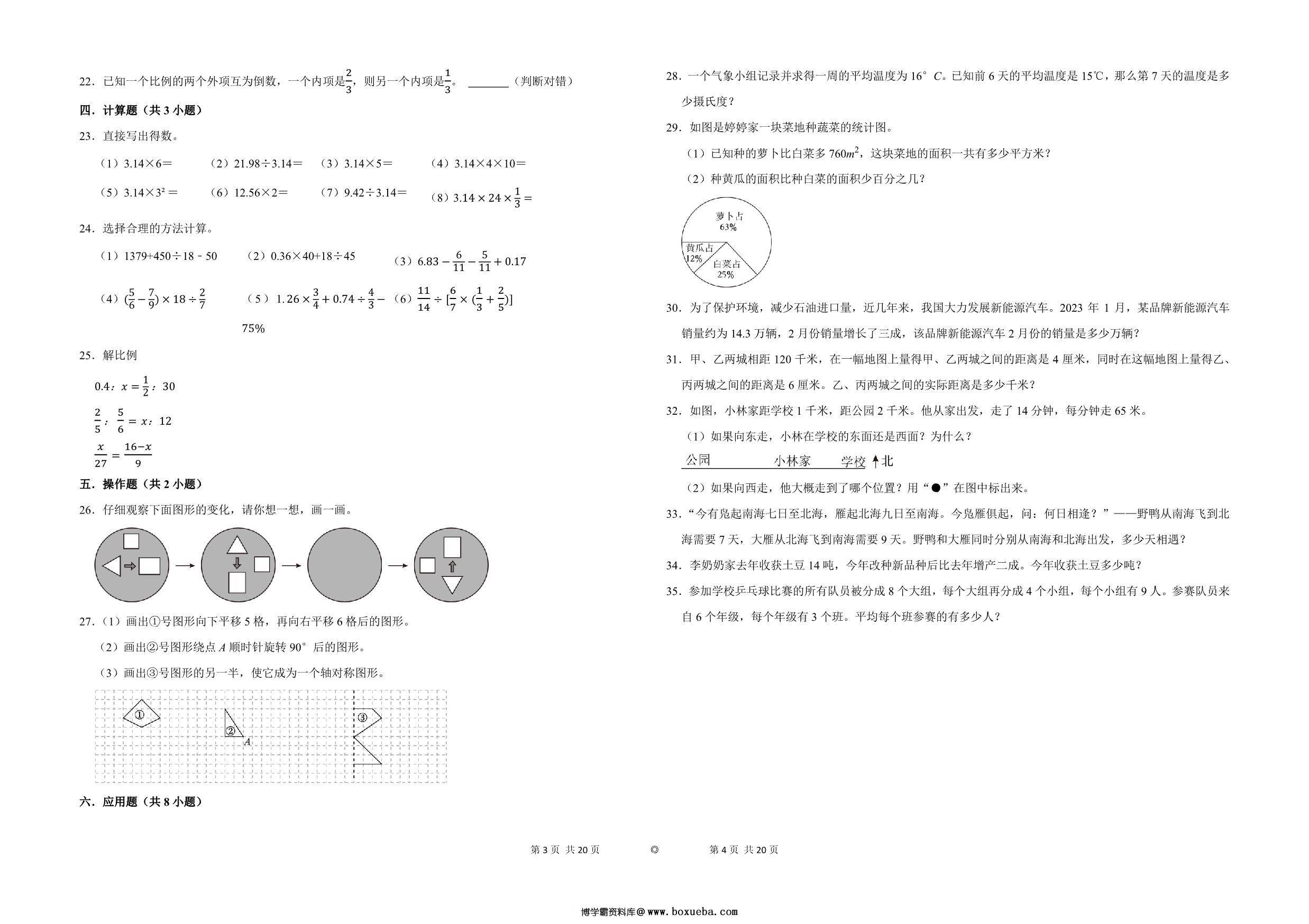 图片[2]-（期末押题卷）期末测试提高卷-六年级下册数学高频易错题（人教版），10页PDF可打印-淘学学资料库