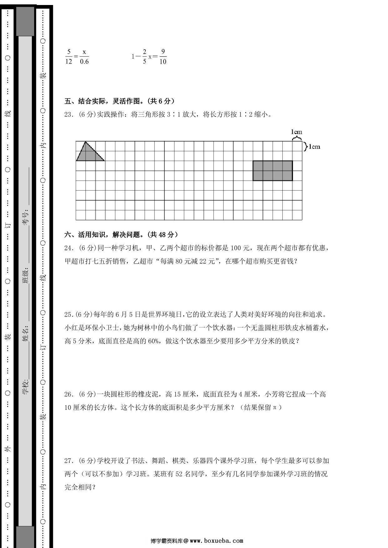图片[3]-六年级数学下学期期末素养测评二（人教版），18页PDF可打印-淘学学资料库